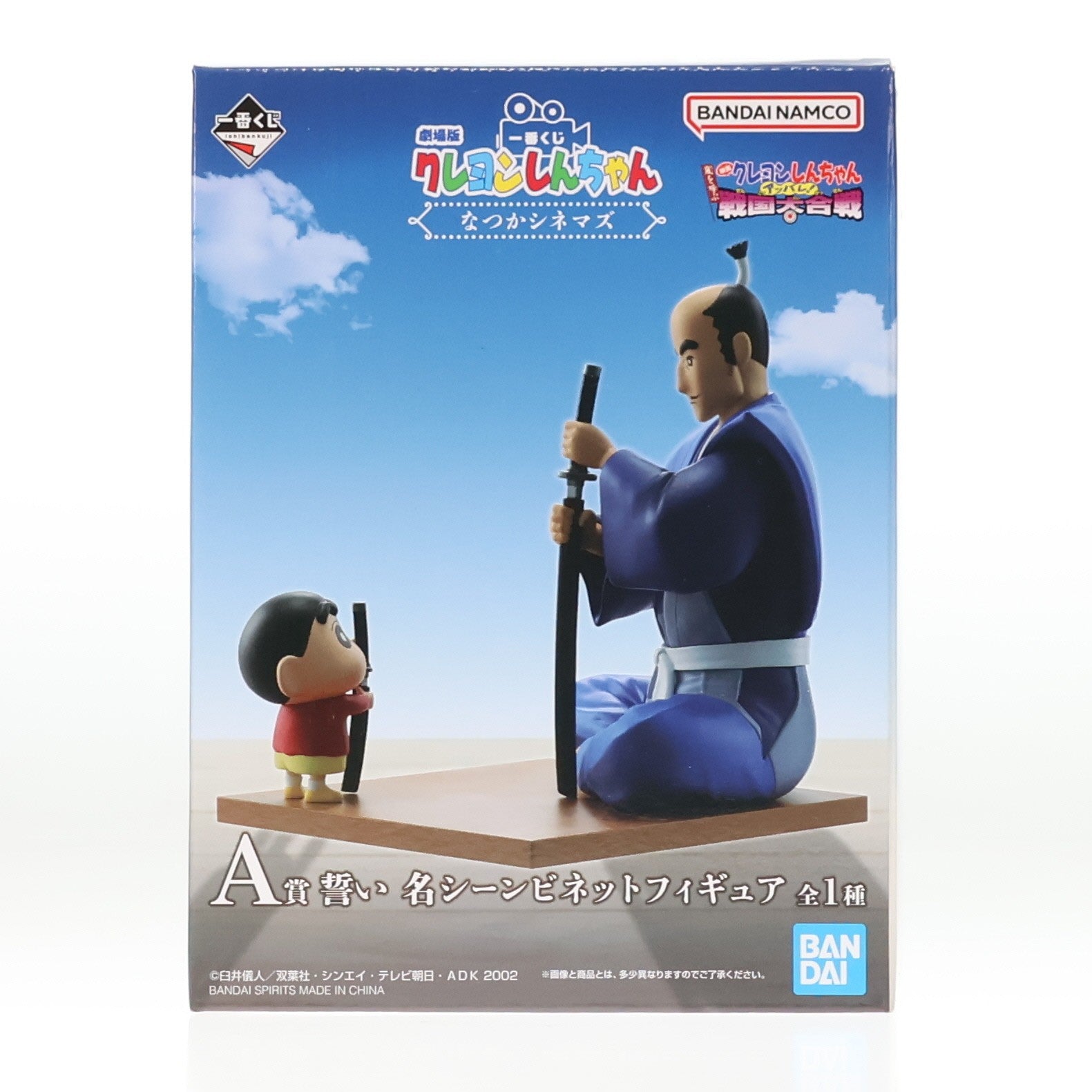 【中古即納】[FIG] A賞 誓い 名シーンビネットフィギュア 一番くじ 劇場版クレヨンしんちゃん なつかシネマズ プライズ バンダイスピリッツ(20250516)