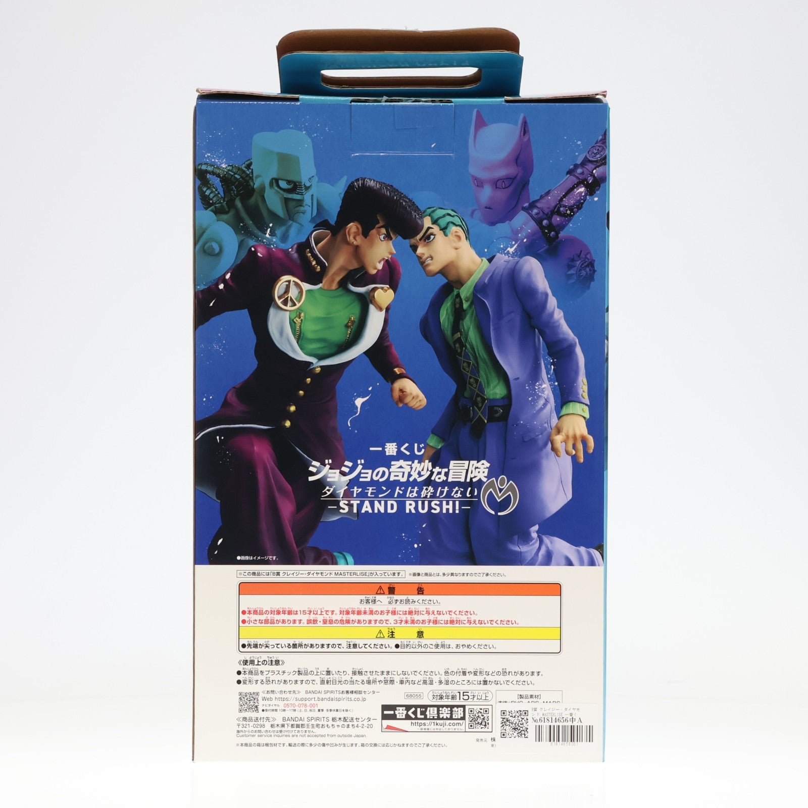 【中古即納】[FIG] B賞 クレイジー・ダイヤモンド MASTERLISE 一番くじ ジョジョの奇妙な冒険 ダイヤモンドは砕けない -STAND RUSH!- フィギュア プライズ バンダイスピリッツ(20260228)