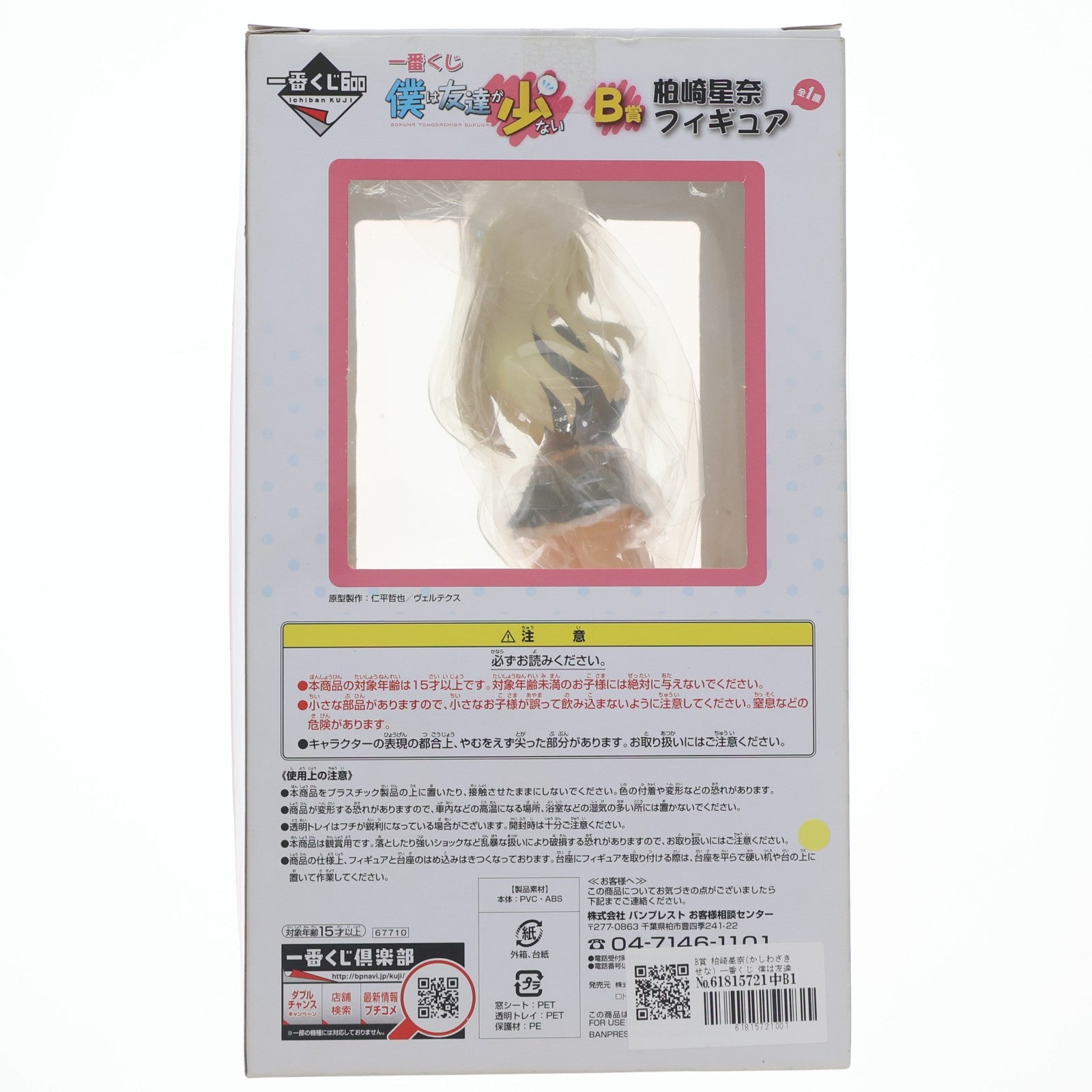 【中古即納】[FIG] B賞 柏崎星奈(かしわざきせな) 一番くじ 僕は友達が少ない プレミアムフィギュア プライズ バンプレスト(20120825)