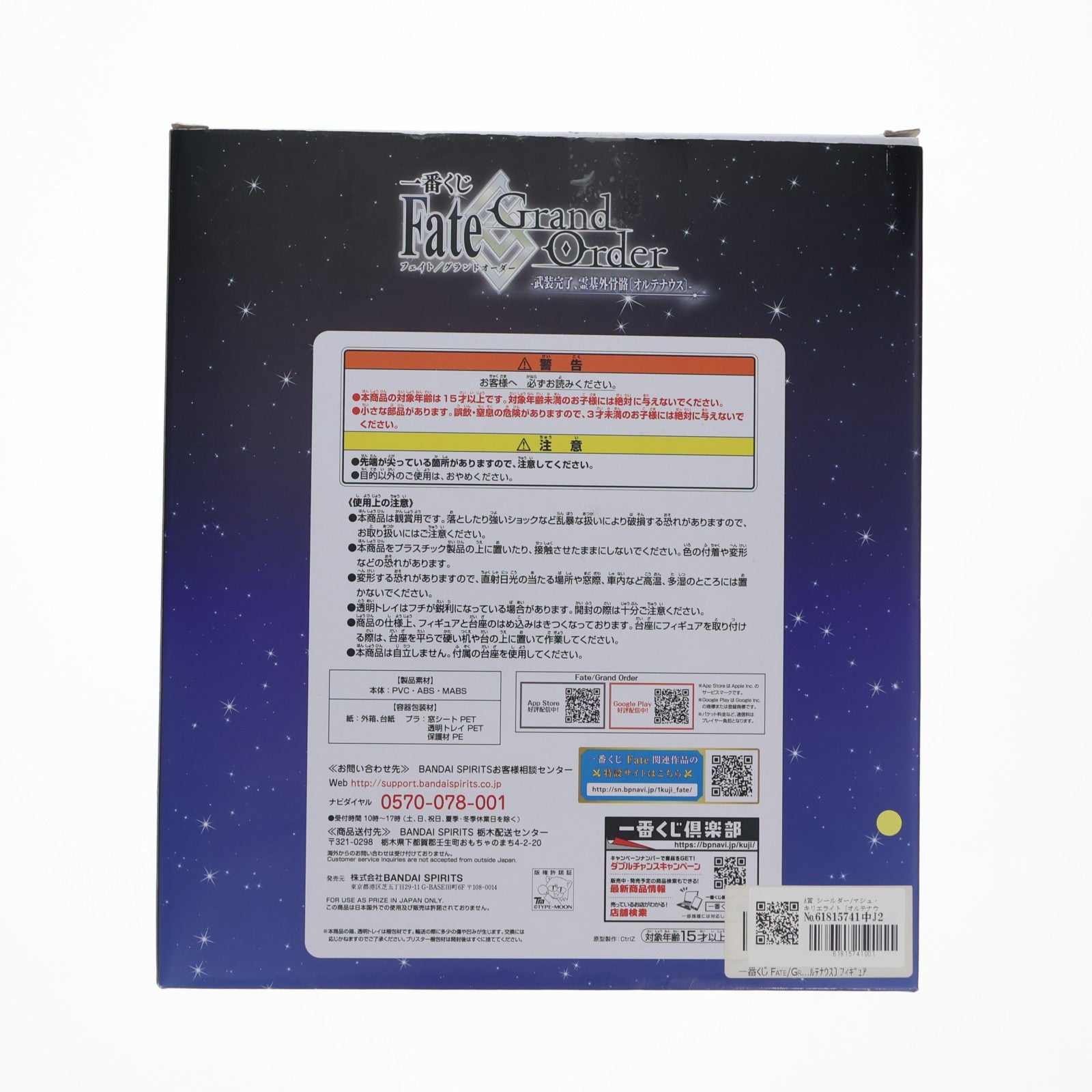 【中古即納】[FIG] A賞 シールダー/マシュ・キリエライト〔オルテナウス〕 フィギュア 一番くじ Fate/Grand Order-武装完了、霊基外骨骼〔オルテナウス〕- プライズ(062) バンダイスピリッツ(20190420)