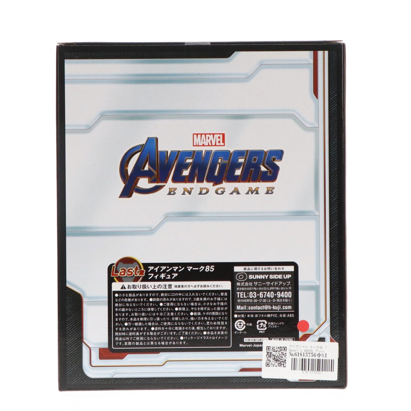 【中古即納】[FIG] ラスト賞 アイアンマン マーク85 フィギュア Happyくじ MARVEL アベンジャーズ/エンドゲーム プライズ サニーサイドアップ(20190502)