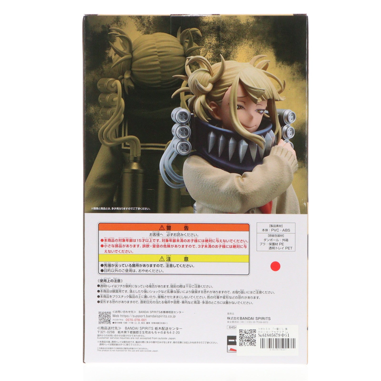 【中古即納】[FIG] D賞 トガヒミコ 一番くじ 僕のヒーローアカデミア Let you down MASTERLISE フィギュア プライズ バンダイスピリッツ(20240727)