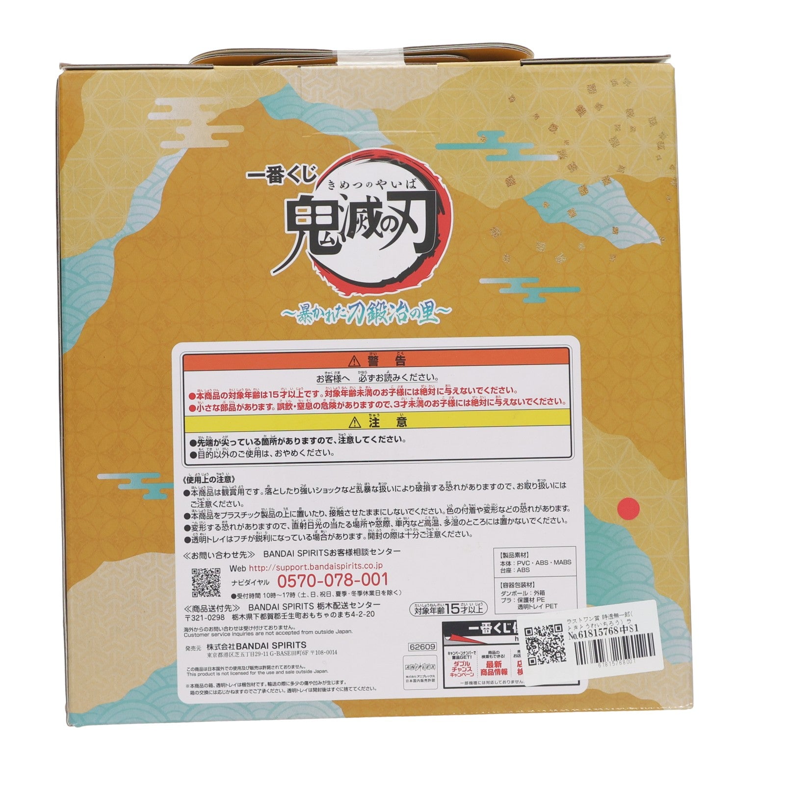 【中古即納】[FIG] ラストワン賞 時透無一郎(ときとうむいちろう) ラストワンver. 一番くじ 鬼滅の刃 ～暴かれた刀鍛冶の里～ フィギュア プライズ バンダイスピリッツ(20230617)