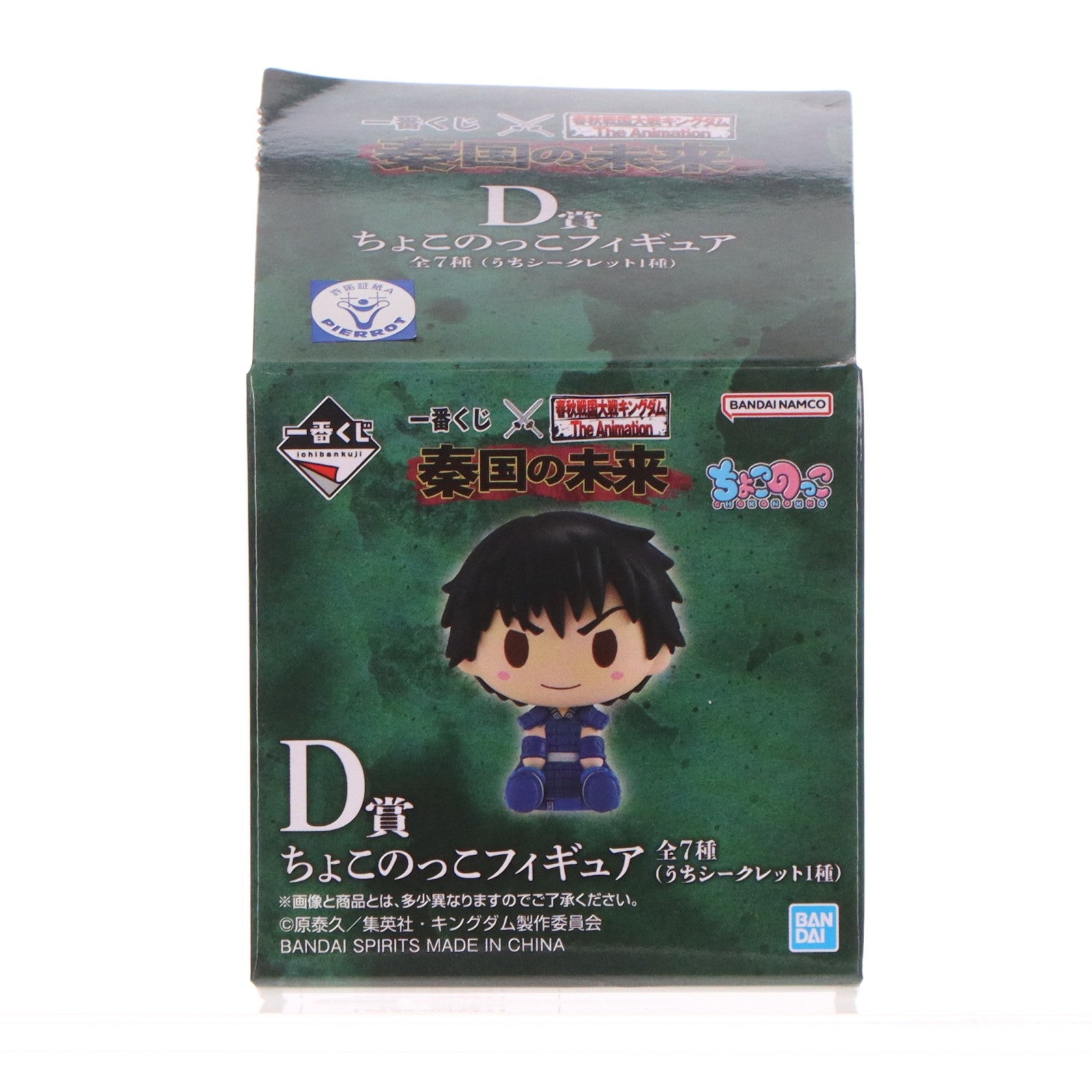 【中古即納】[FIG] D賞 ちょこのっこフィギュア 王賁(おうほん) 一番くじ 春秋戦国大戦キングダム The Animation 秦国の未来 プライズ バンダイスピリッツ(20260417)