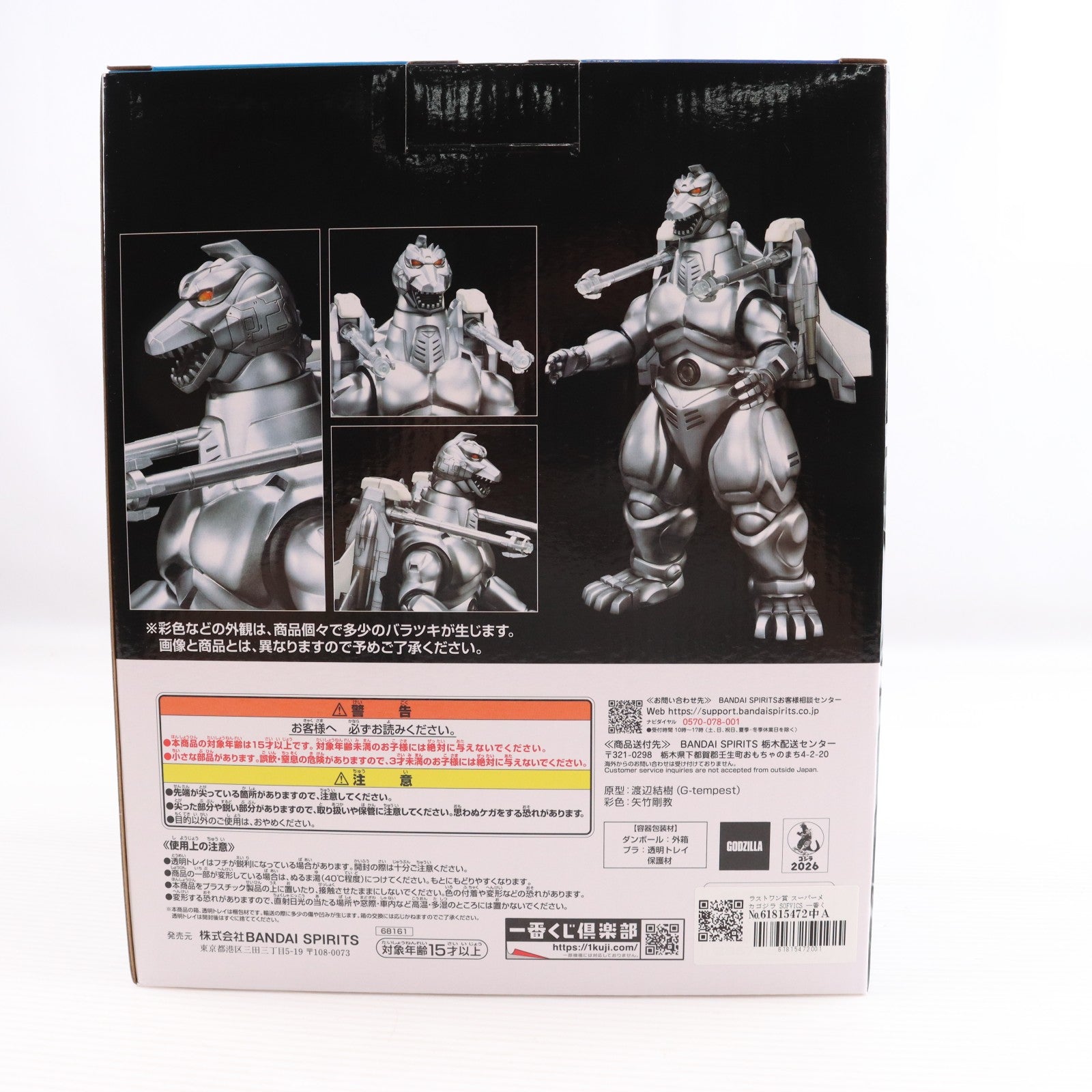 【中古即納】[FIG] ラストワン賞 スーパーメカゴジラ SOFVICS 一番くじ ゴジラ MACHINE CHRONICLE ゴジラvsメカゴジラ ソフビフィギュア プライズ バンダイスピリッツ(20260313)
