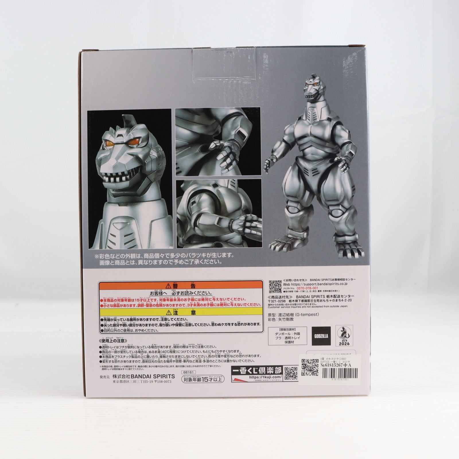 【中古即納】[FIG] A賞 メカゴジラ(1993) SOFVICS 一番くじ ゴジラ MACHINE CHRONICLE ゴジラvsメカゴジラ ソフビフィギュア プライズ バンダイスピリッツ(20260313)