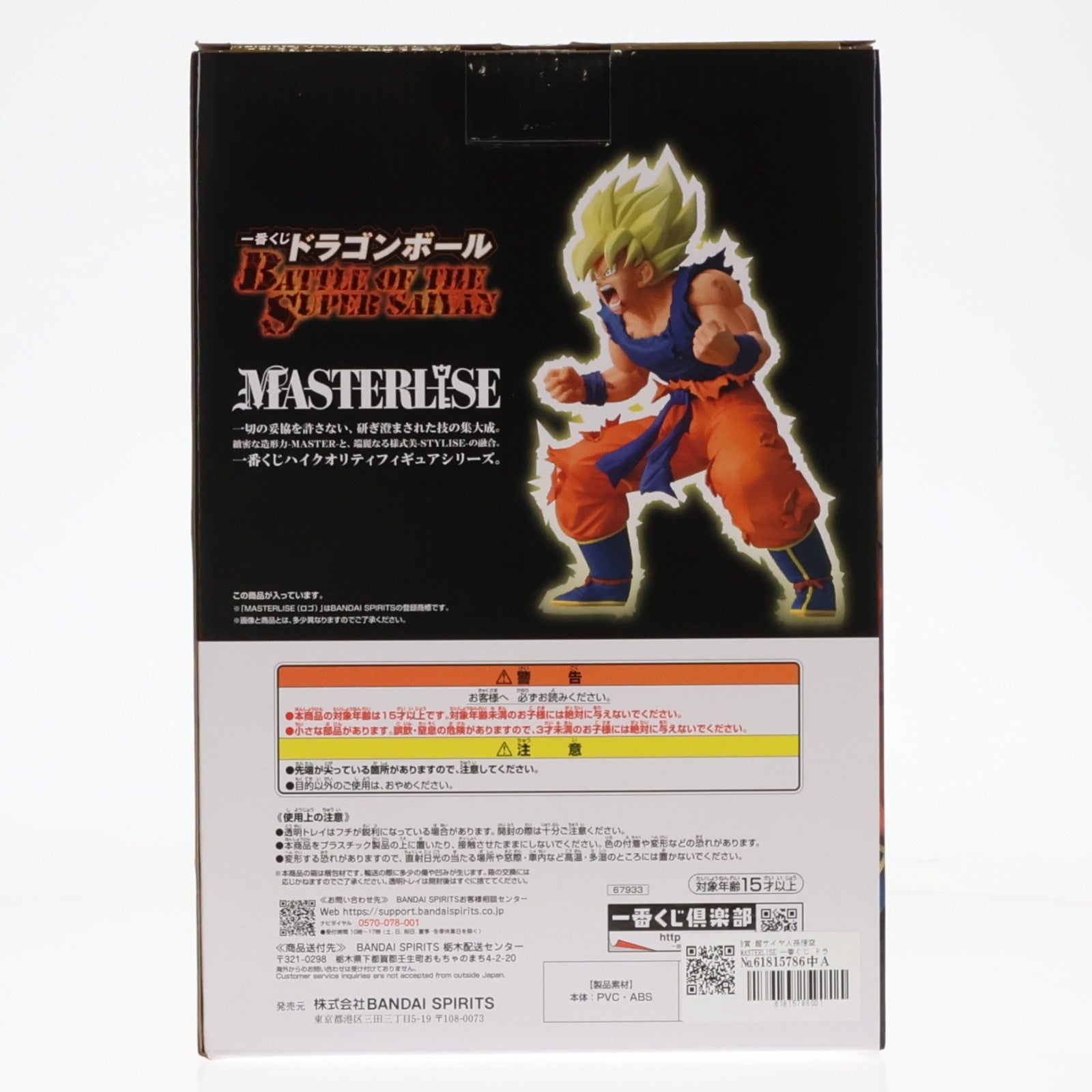 【中古即納】[FIG] B賞 超サイヤ人孫悟空 MASTERLISE 一番くじ ドラゴンボール BATTLE OF THE SUPER SAIYAN DRAGON BALL フィギュア プライズ バンダイスピリッツ(20260131)