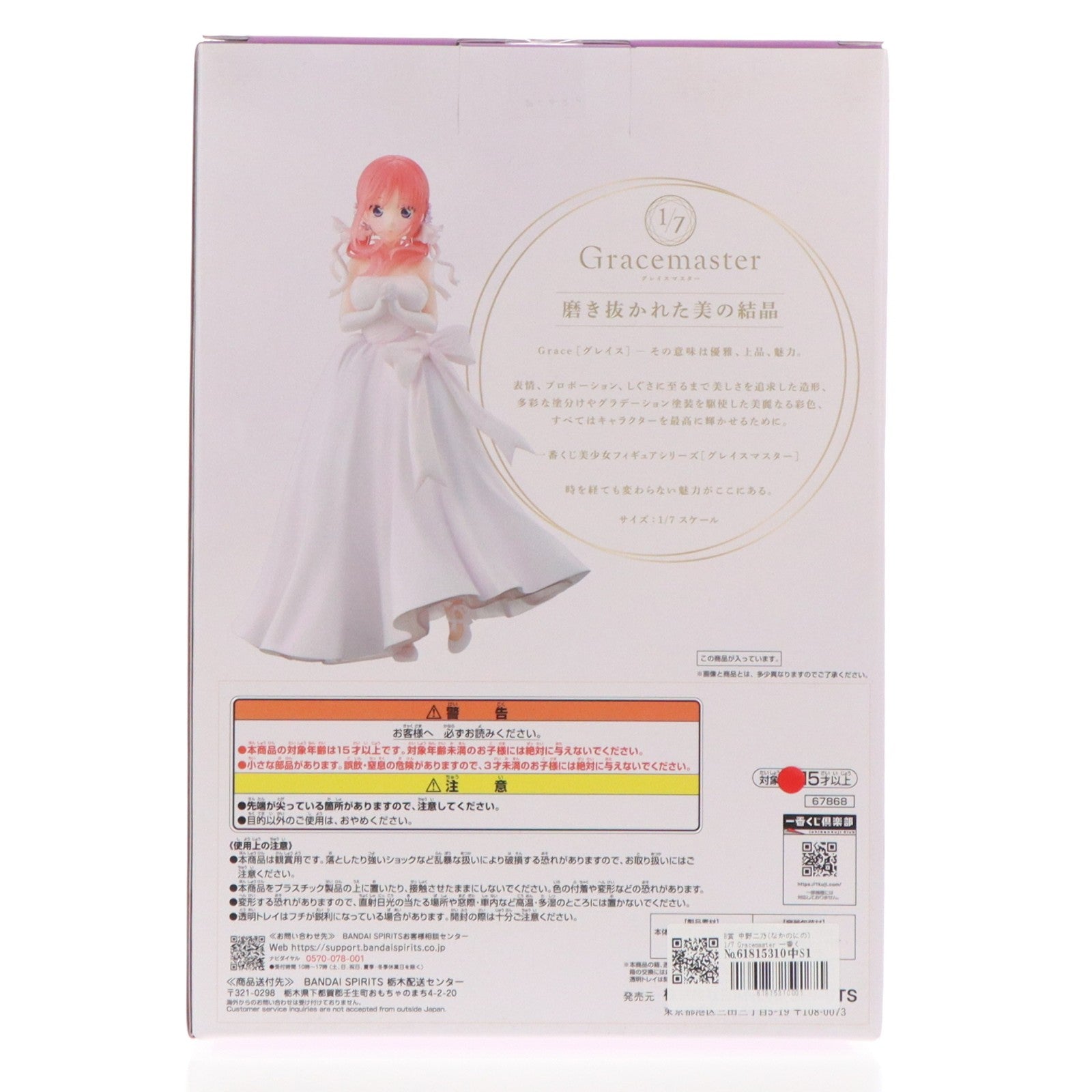 【中古即納】[FIG] B賞 中野二乃(なかのにの) 1/7 Gracemaster 一番くじ 五等分の花嫁* ～五つ子より愛をこめて～ フィギュア プライズ バンダイスピリッツ(20251023)