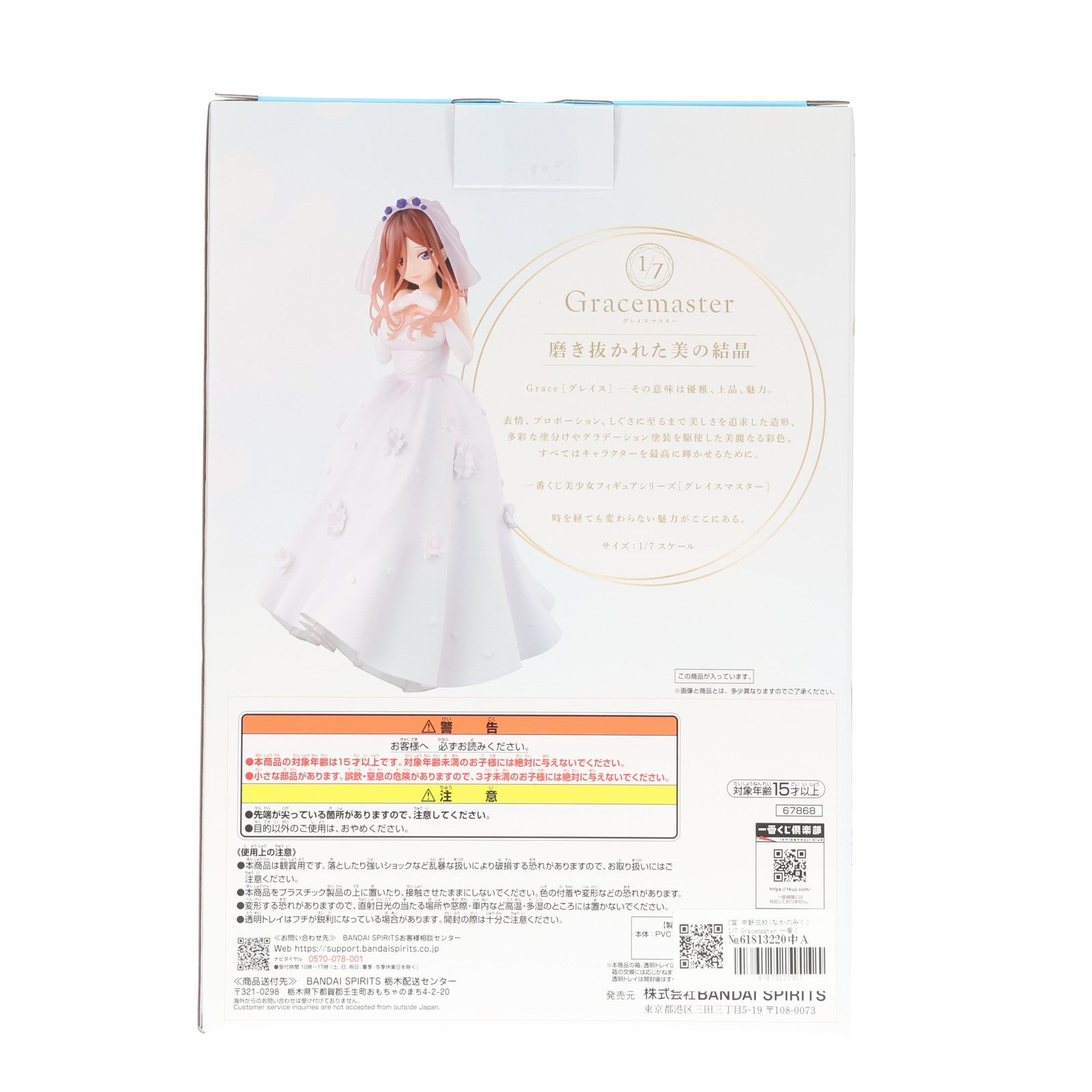【中古即納】[FIG] C賞 中野三玖(なかのみく) 1/7 Gracemaster 一番くじ 五等分の花嫁* ～五つ子より愛をこめて～ フィギュア プライズ バンダイスピリッツ(20251023)