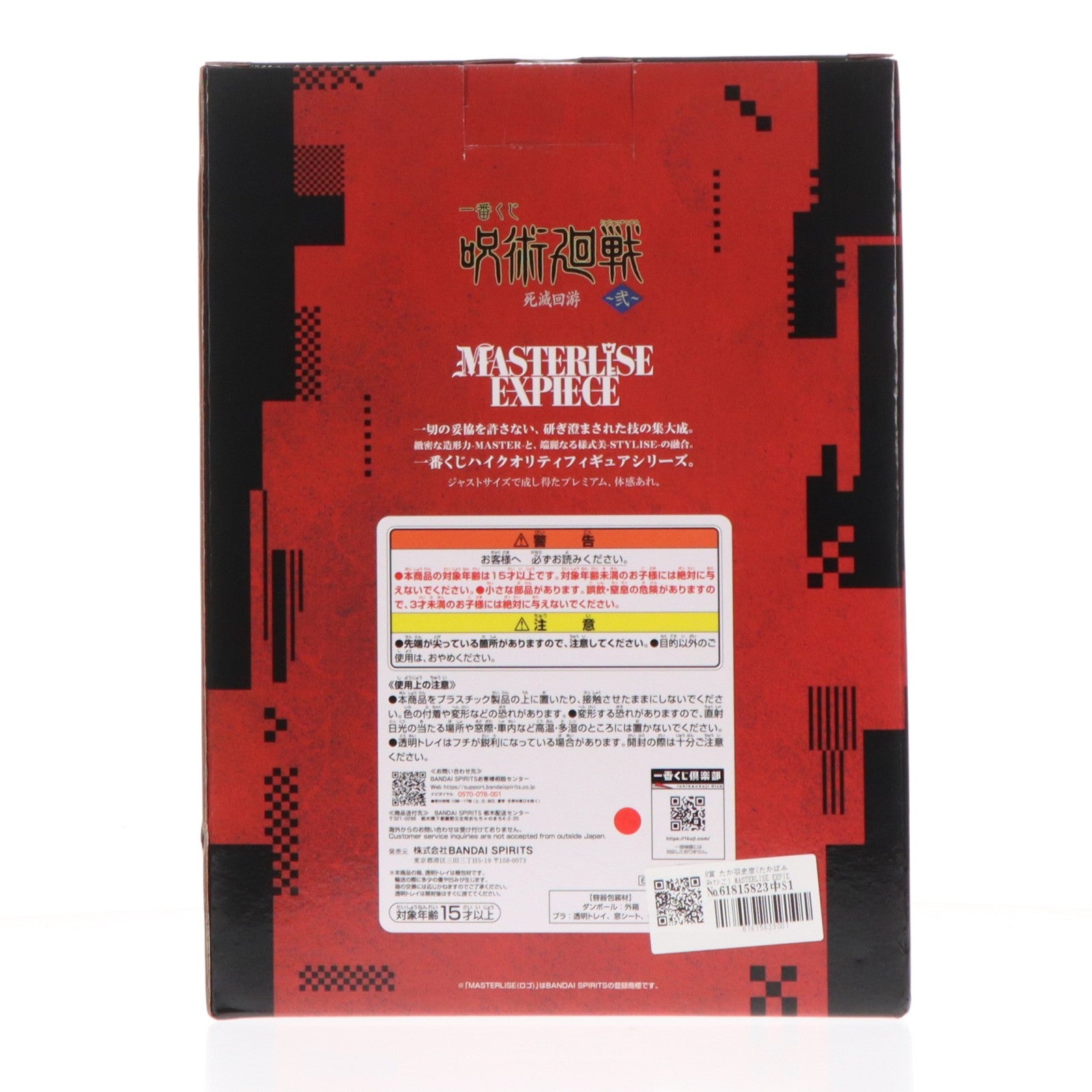 【中古即納】[FIG] H賞 たか羽史彦(たかばふみひこ) MASTERLISE EXPIECE 一番くじ 呪術廻戦 死滅回游 ～弐～ フィギュア プライズ バンダイスピリッツ(20260425)