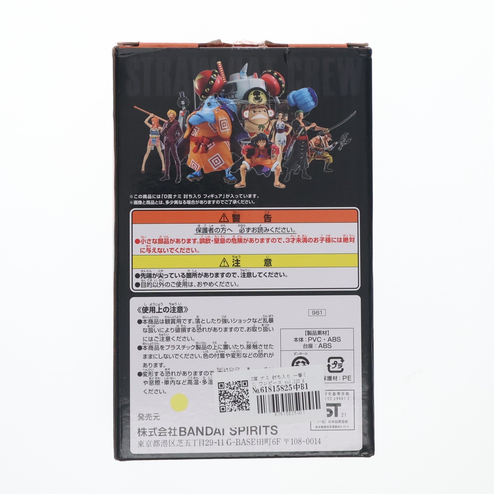 【中古即納】[FIG] D賞 ナミ 討ち入り 一番くじ ワンピース vol.100 Anniversary ONE PIECE(ワンピース) フィギュア プライズ バンダイスピリッツ(20210904)