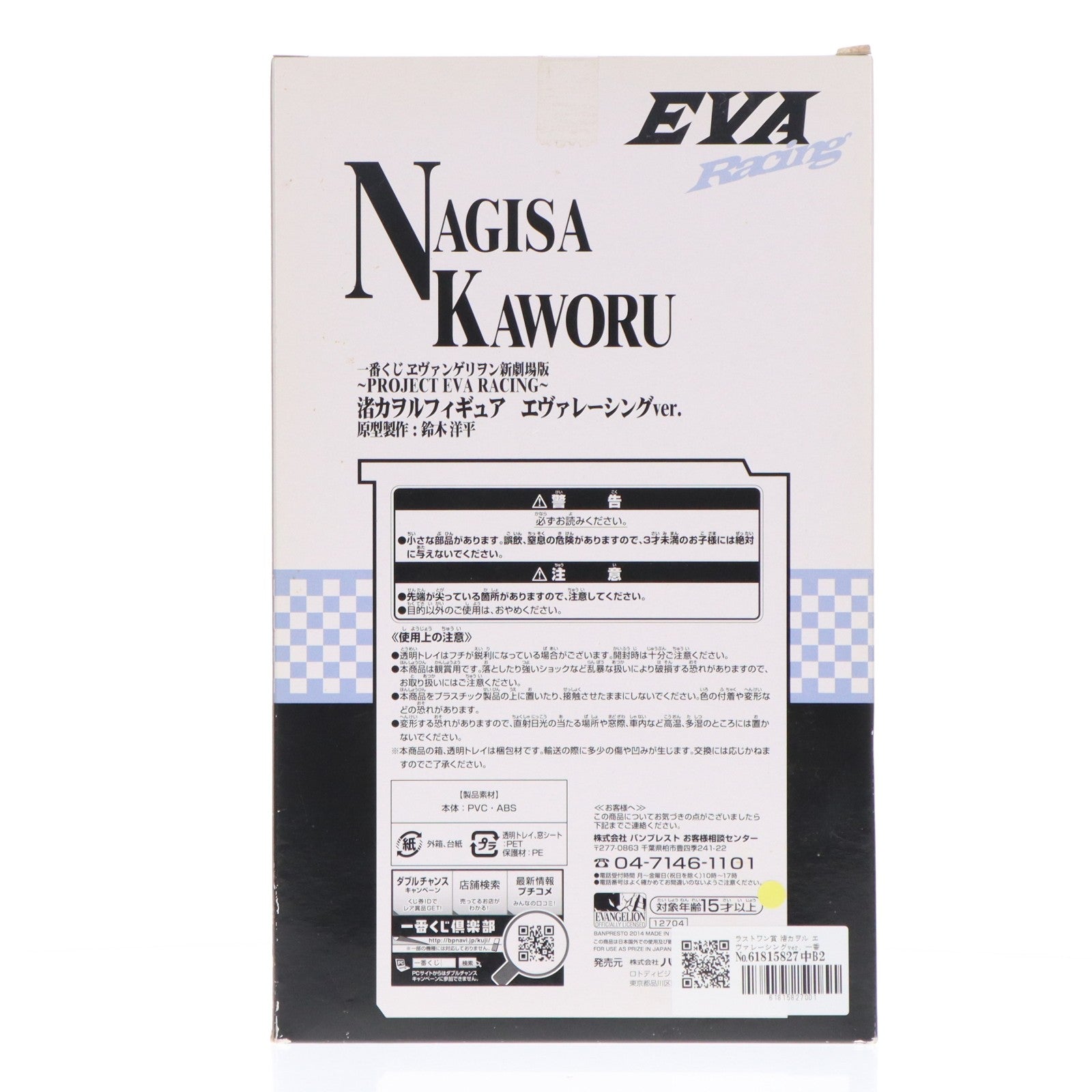【中古即納】[FIG] ラストワン賞 渚カヲル エヴァレーシングver. 一番くじ ヱヴァンゲリヲン新劇場版 ～PROJECT EVA RACING～ フィギュア プライズ(12704) バンプレスト(20140810)