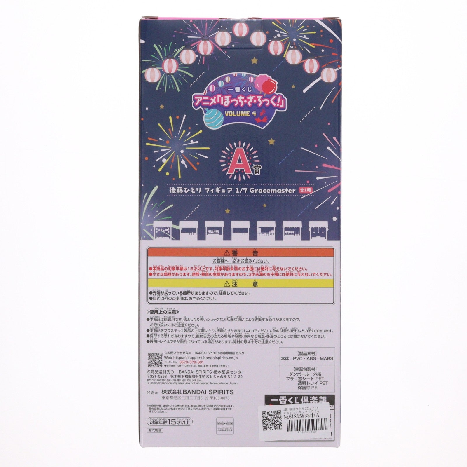 【中古即納】[FIG] A賞 後藤ひとり(ごとうひとり) フィギュア 1/7 Gracemaster 一番くじ アニメ「ぼっち・ざ・ろっく!」VOLUME 4 プライズ バンダイスピリッツ(20250913)