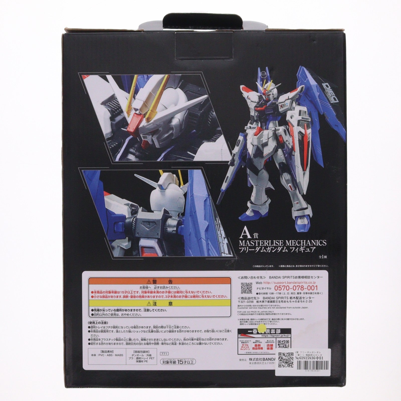 【中古即納】[FIG] A賞 フリーダムガンダム 一番くじ 機動戦士ガンダム&機動戦士ガンダムSEED(シード) MASTERLISE MECHANICS フィギュア プライズ(771) バンダイスピリッツ(20211023)