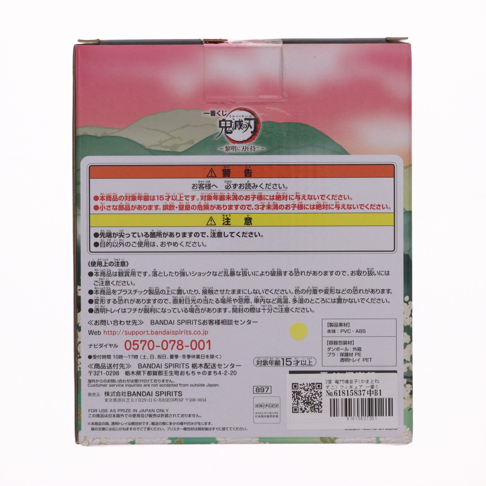 【中古即納】[FIG] D賞 竈門禰豆子(かまどねずこ) フィギュア 一番くじ 鬼滅の刃～黎明に刃を持て～ プライズ(897) バンダイスピリッツ(20210626)