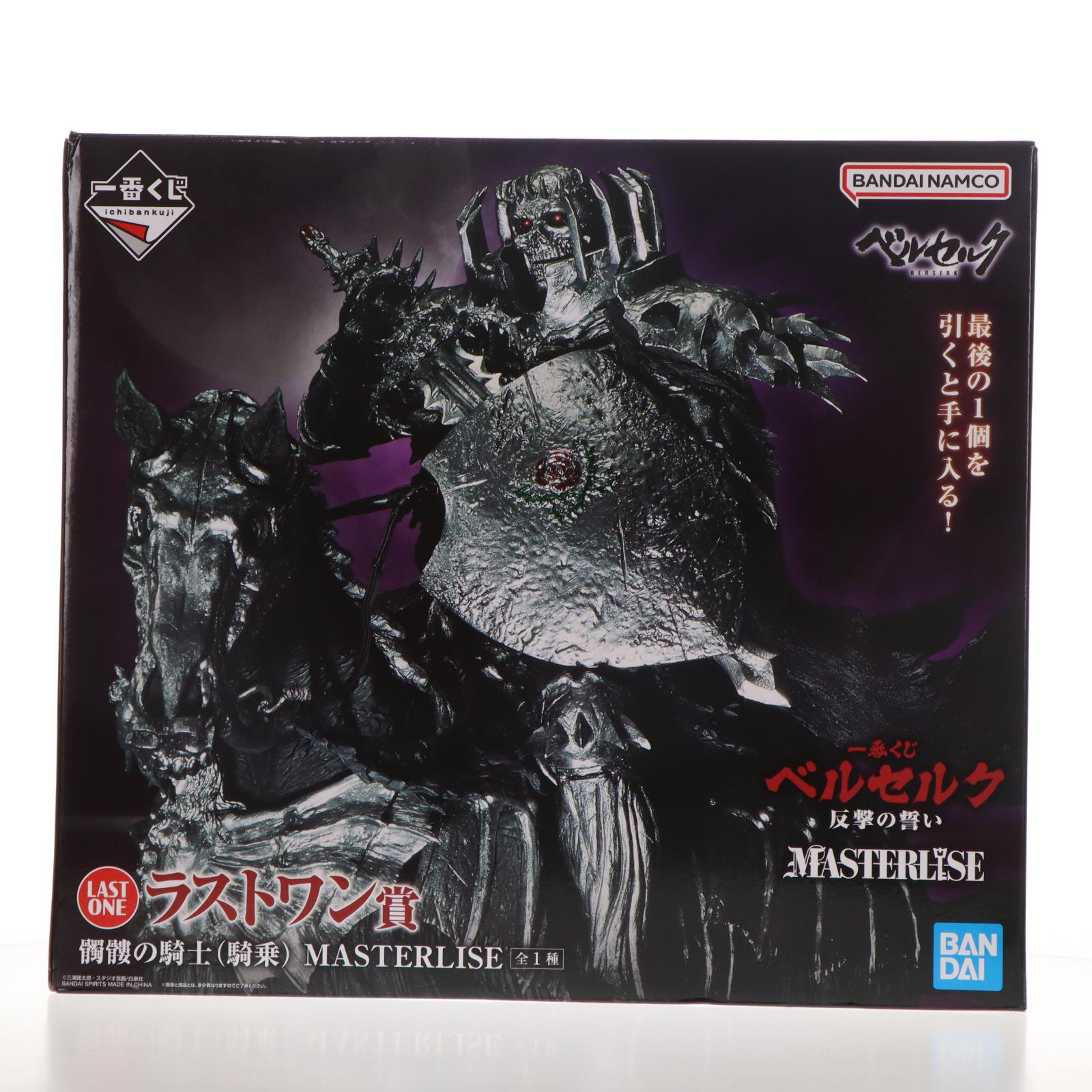 【中古即納】[FIG] ラストワン賞 髑髏の騎士(騎乗)(どくろのきし) MASTERLISE 一番くじ ベルセルク 反撃の誓い フィギュア プライズ バンダイスピリッツ(20250920)