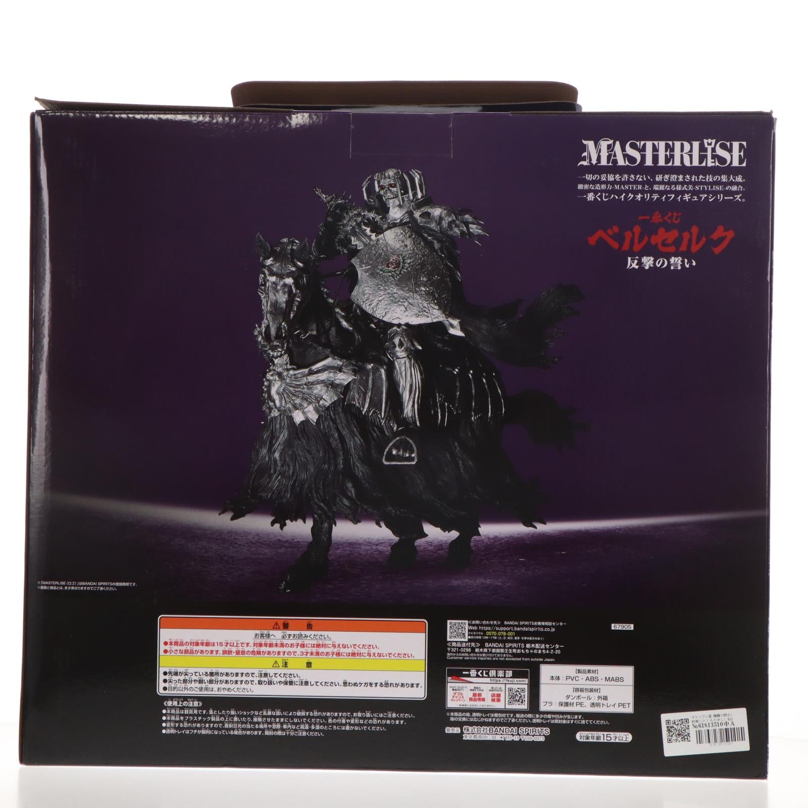 【中古即納】[FIG] ラストワン賞 髑髏の騎士(騎乗)(どくろのきし) MASTERLISE 一番くじ ベルセルク 反撃の誓い フィギュア プライズ バンダイスピリッツ(20250920)