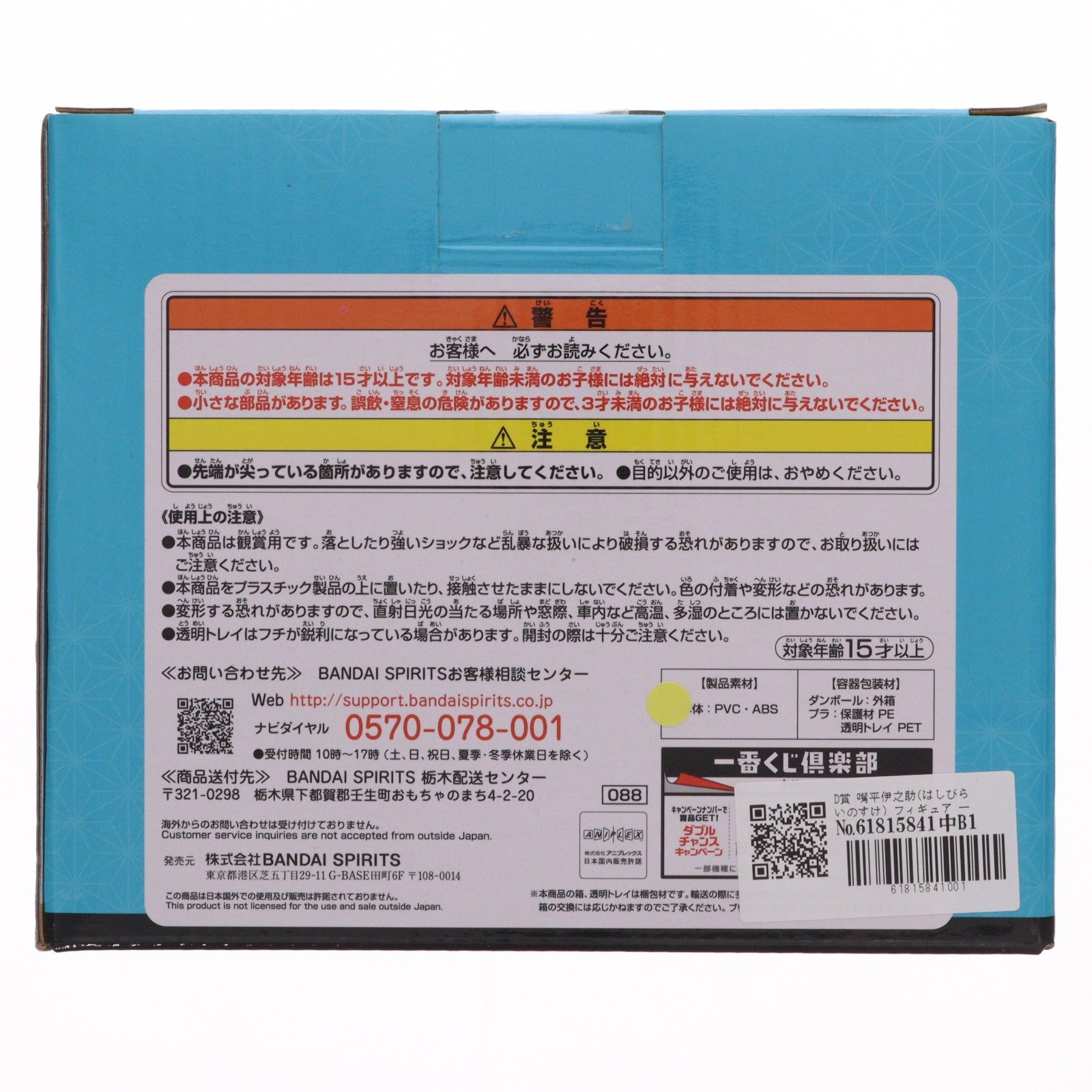 【中古即納】[FIG] D賞 嘴平伊之助(はしびらいのすけ) フィギュア 一番くじ 鬼滅の刃 ～宇髄天元 見参!～ プライズ(088) バンダイスピリッツ(20220226)