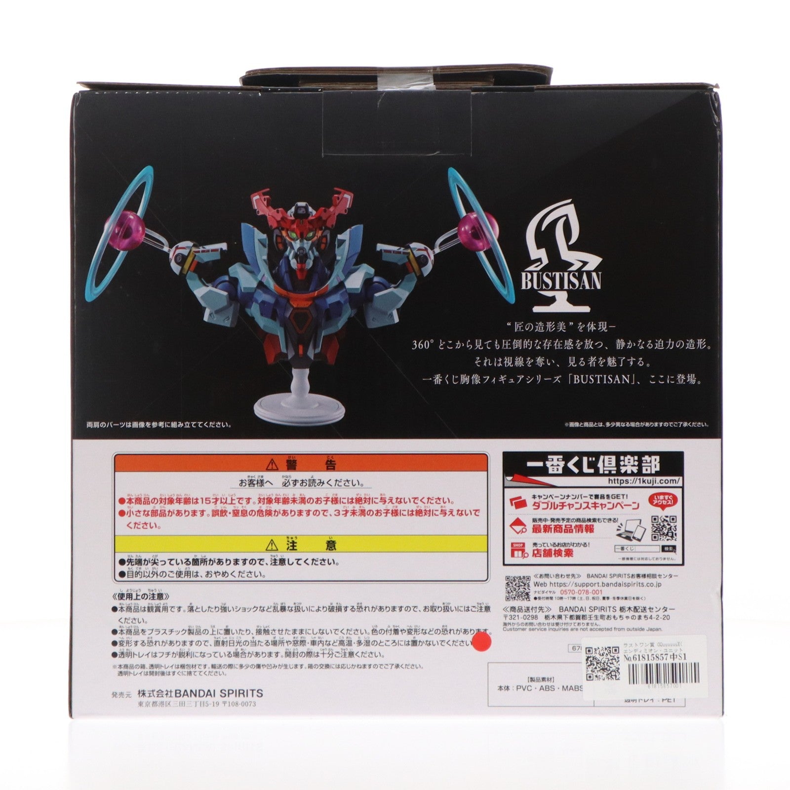 【中古即納】[FIG] ラストワン賞 GQuuuuuuX(エンディミオン・ユニット覚醒時)(ジークアクス) BUSTISAN 一番くじ 機動戦士Gundam GQuuuuuuX(ジークアクス) vol.3 ダブルチャンスキャンペーン フィギュア プライズ バンダイスピリッツ(20251121)