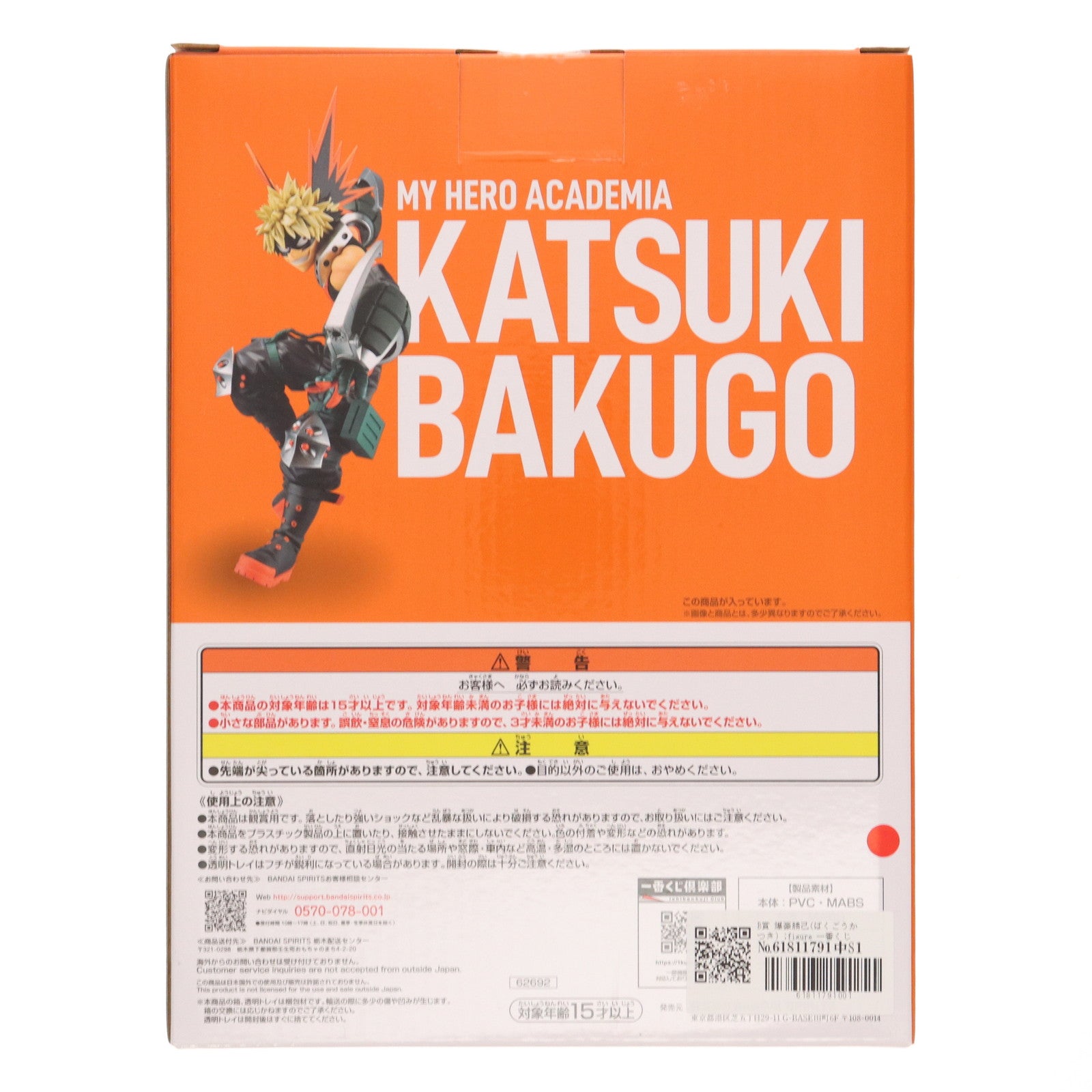 【中古即納】[FIG] B賞 爆豪勝己(ばくごうかつき) ;figure 一番くじ 僕のヒーローアカデミア NEXT GENERATIONS!!2 フィギュア プライズ バンダイスピリッツ(20230701)