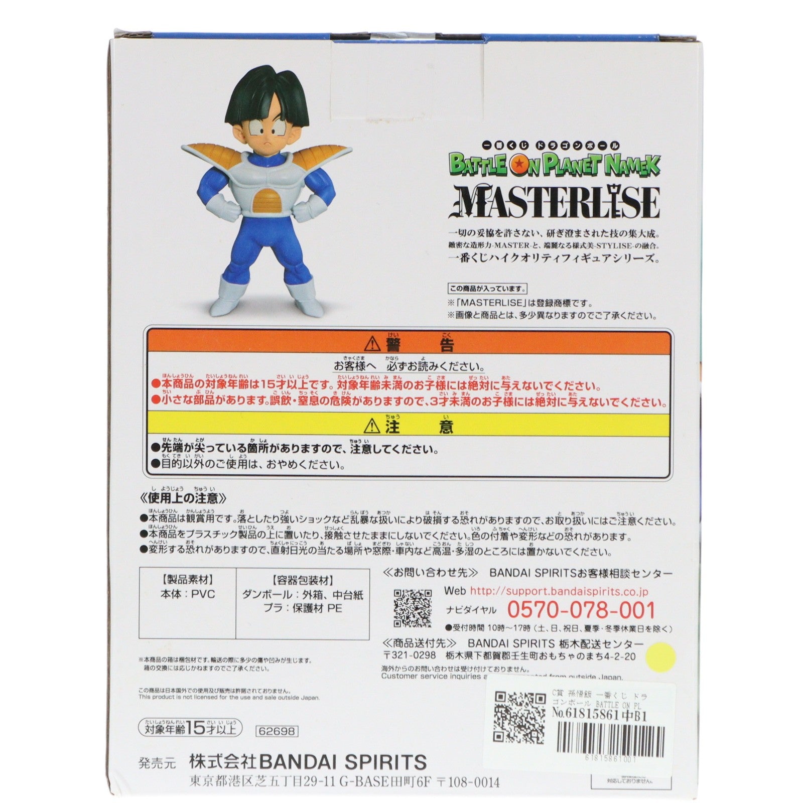 【中古即納】[FIG] C賞 孫悟飯 一番くじ ドラゴンボール BATTLE ON PLANET NAMEK MASTERLISE DRAGON BALL フィギュア プライズ バンダイスピリッツ(20230715)