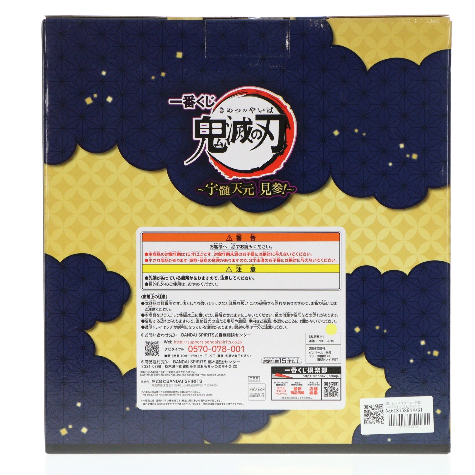 【中古即納】[FIG] A賞 ビッグスケール 宇髄天元(うずいてんげん) フィギュア 一番くじ 鬼滅の刃 ～宇髄天元 見参!～ プライズ(088) バンダイスピリッツ(20220226)