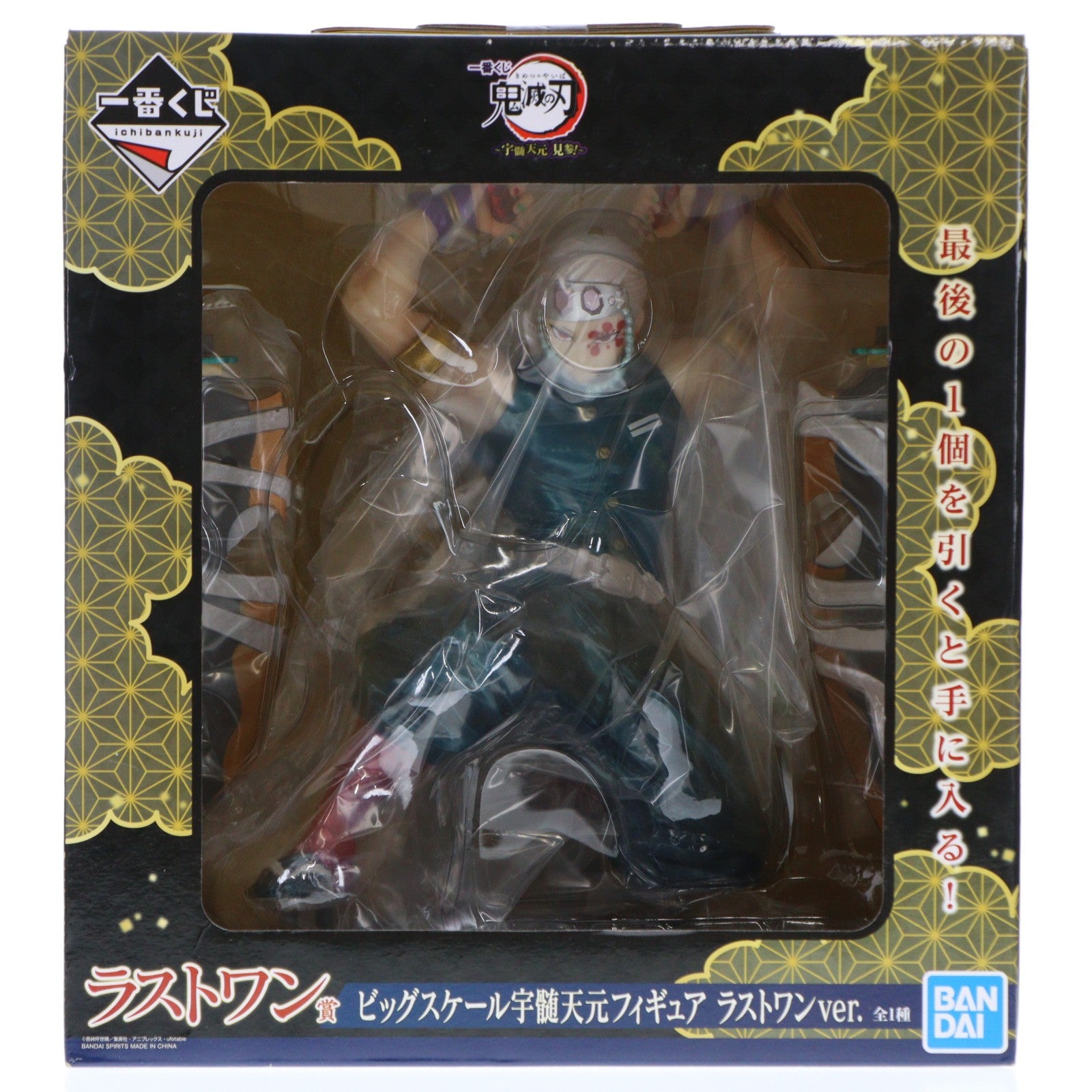 【中古即納】[FIG] ラストワン賞 宇髄天元(うずいてんげん) ビッグスケール ラストワンver. 一番くじ 鬼滅の刃 ～宇髄天元 見参!～ フィギュア プライズ(088) バンダイスピリッツ(20220226)