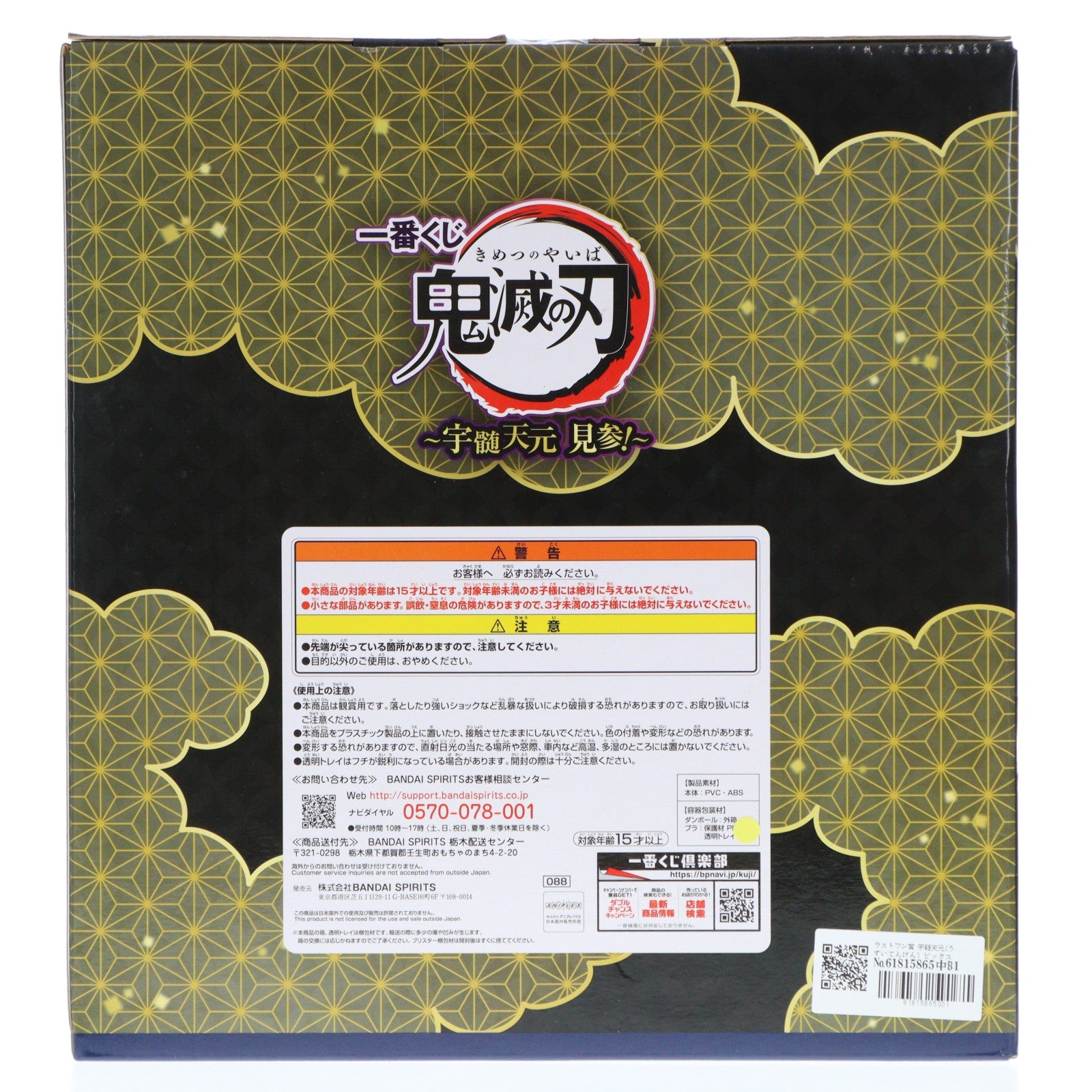 【中古即納】[FIG] ラストワン賞 宇髄天元(うずいてんげん) ビッグスケール ラストワンver. 一番くじ 鬼滅の刃 ～宇髄天元 見参!～ フィギュア プライズ(088) バンダイスピリッツ(20220226)