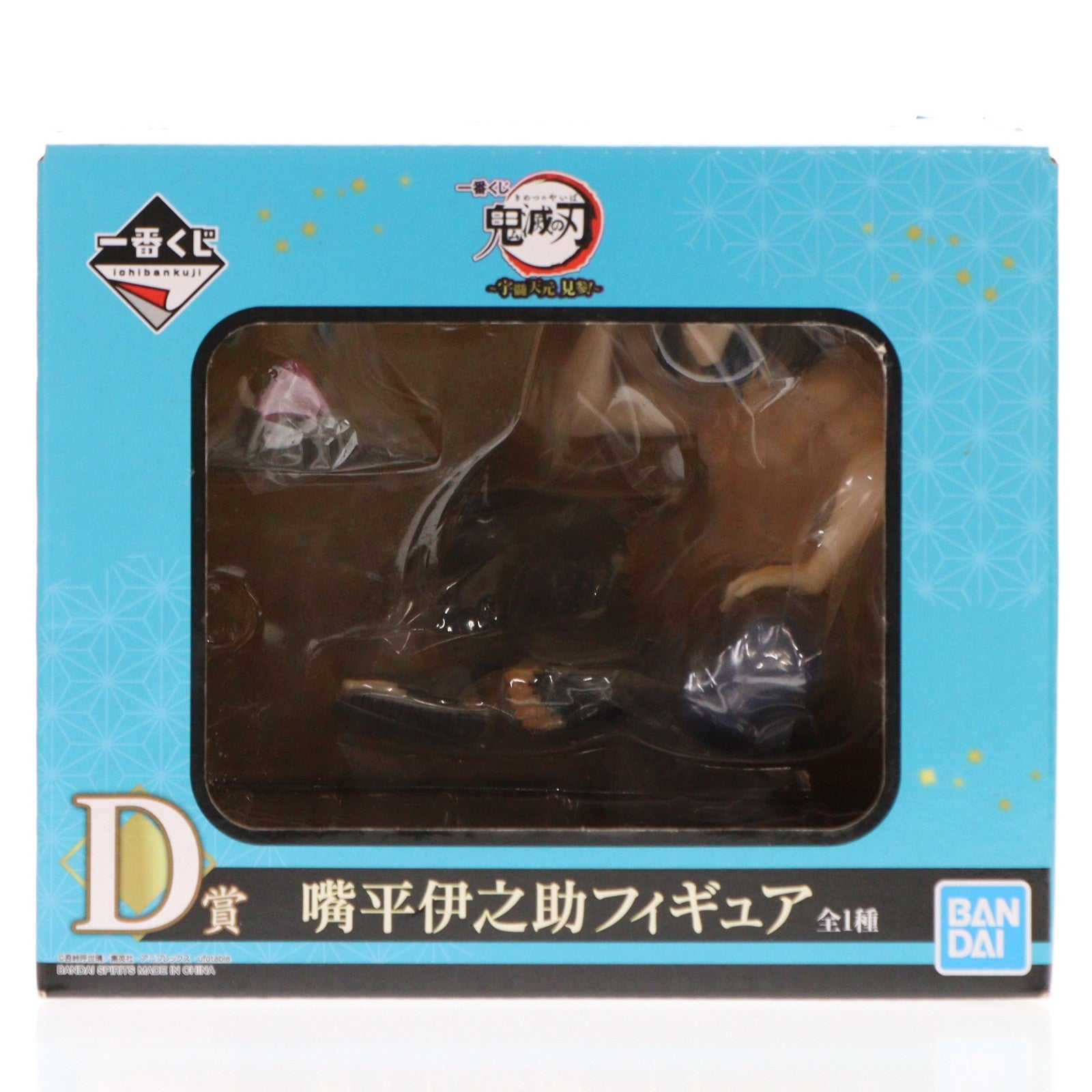 【中古即納】[FIG] D賞 嘴平伊之助(はしびらいのすけ) フィギュア 一番くじ 鬼滅の刃 ～宇髄天元 見参!～ プライズ(088) バンダイスピリッツ(20220226)