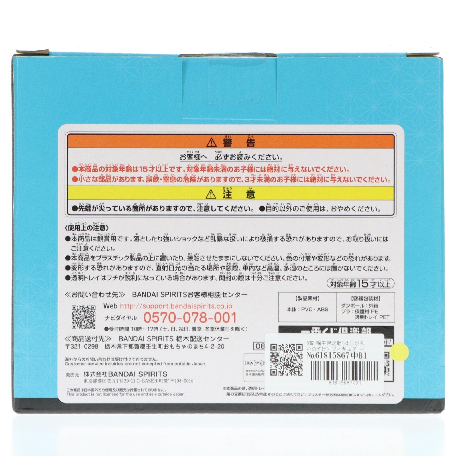 【中古即納】[FIG] D賞 嘴平伊之助(はしびらいのすけ) フィギュア 一番くじ 鬼滅の刃 ～宇髄天元 見参!～ プライズ(088) バンダイスピリッツ(20220226)
