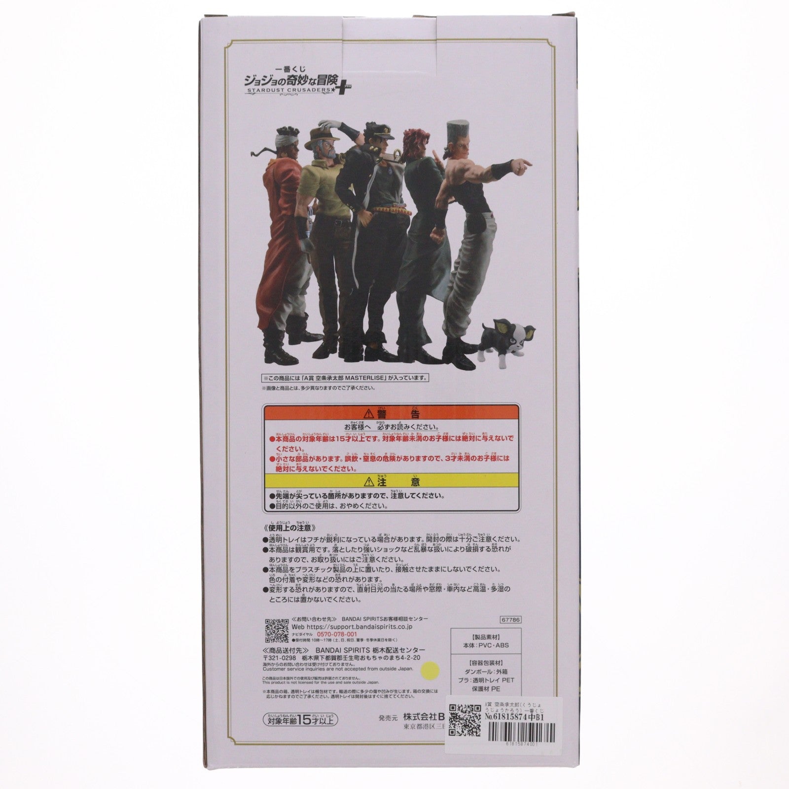 【中古即納】[FIG] A賞 空条承太郎(くうじょうじょうたろう) 一番くじ ジョジョの奇妙な冒険 STARDUST CRUSADERS MASTERLISE フィギュア プライズ バンダイスピリッツ(20240316)