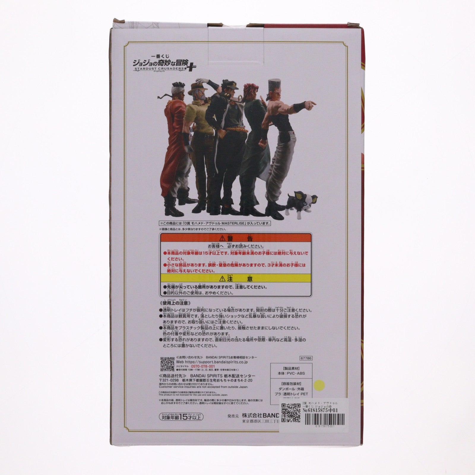 【中古即納】[FIG] D賞 モハメド・アヴドゥル 一番くじ ジョジョの奇妙な冒険 STARDUST CRUSADERS MASTERLISE フィギュア プライズ バンダイスピリッツ(20240316)