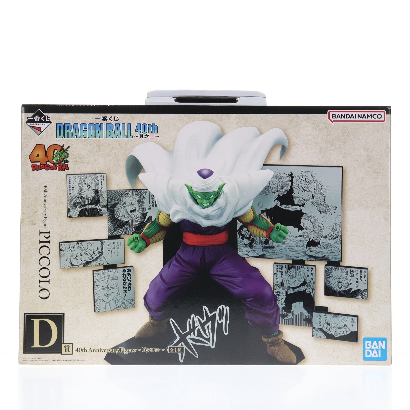 【中古即納】[FIG] D賞 40th Anniversary Figure～ピッコロ～ 一番くじ DRAGON BALL 40th ～其之二～ フィギュア プライズ バンダイスピリッツ(20251227)