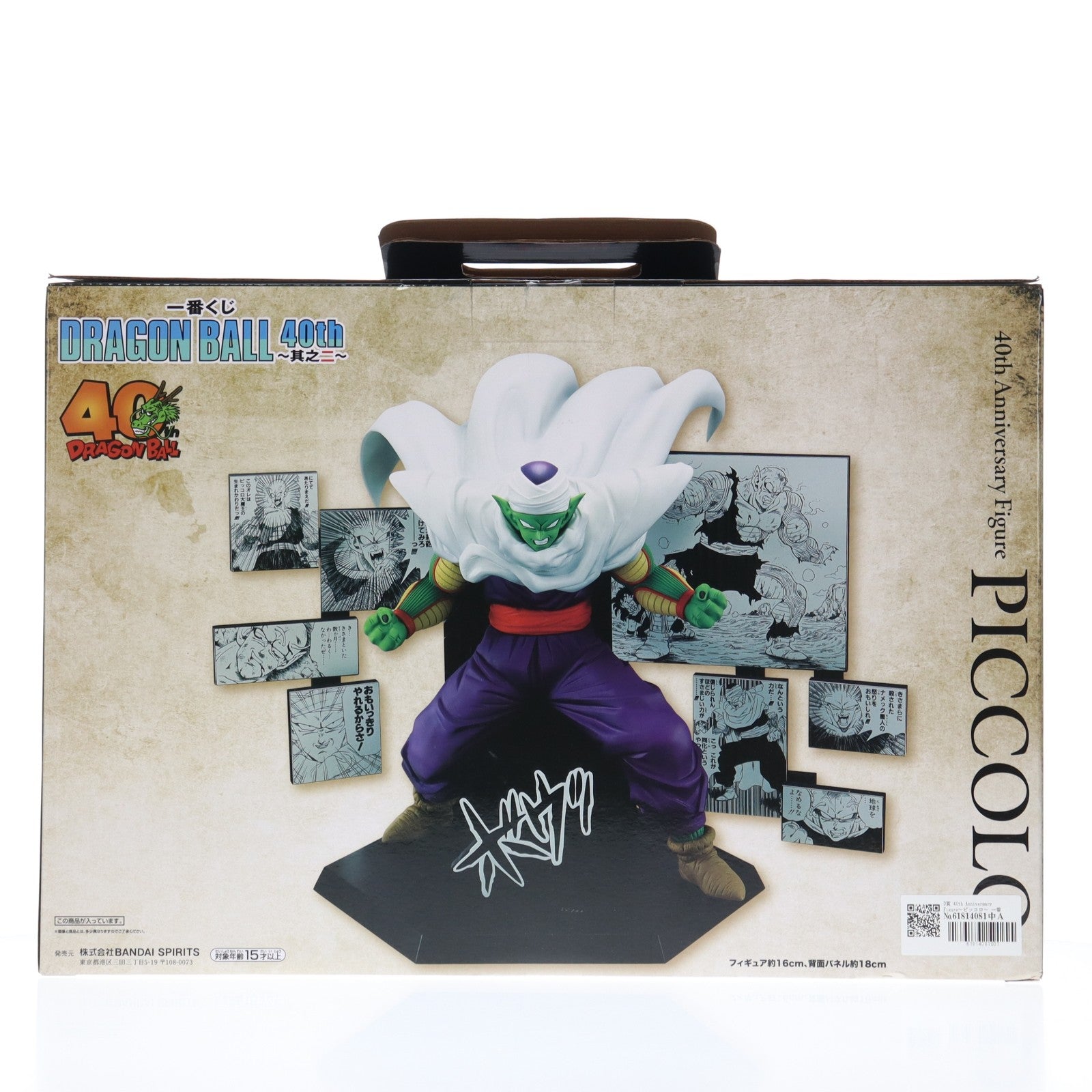 【中古即納】[FIG] D賞 40th Anniversary Figure～ピッコロ～ 一番くじ DRAGON BALL 40th ～其之二～ フィギュア プライズ バンダイスピリッツ(20251227)