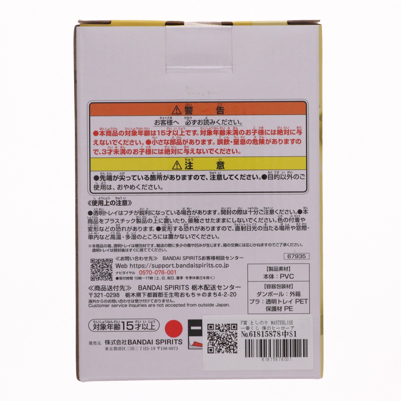 【中古即納】[FIG] F賞 としのり MASTERLISE 一番くじ 僕のヒーローアカデミア -更に向こうへ- プライズ フィギュア バンダイスピリッツ(20251213)