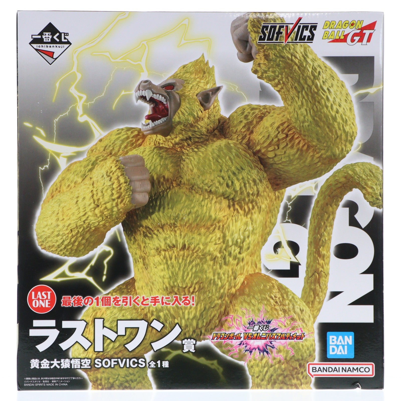 【中古即納】[FIG] ラストワン賞 黄金大猿悟空 SOFVICS 一番くじ ドラゴンボール VSオムニバスアルティメット ソフビフィギュア プライズ バンダイスピリッツ(20241220)