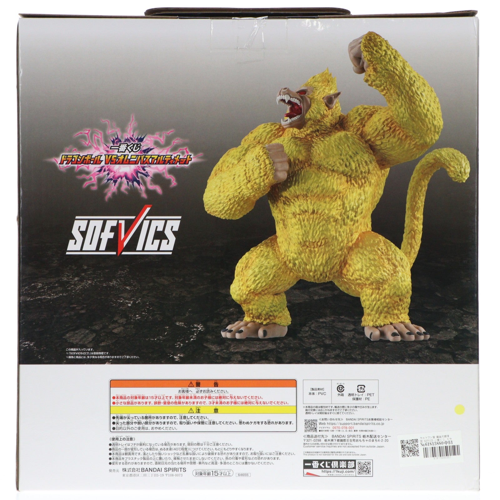 【中古即納】[FIG] ラストワン賞 黄金大猿悟空 SOFVICS 一番くじ ドラゴンボール VSオムニバスアルティメット ソフビフィギュア プライズ バンダイスピリッツ(20241220)