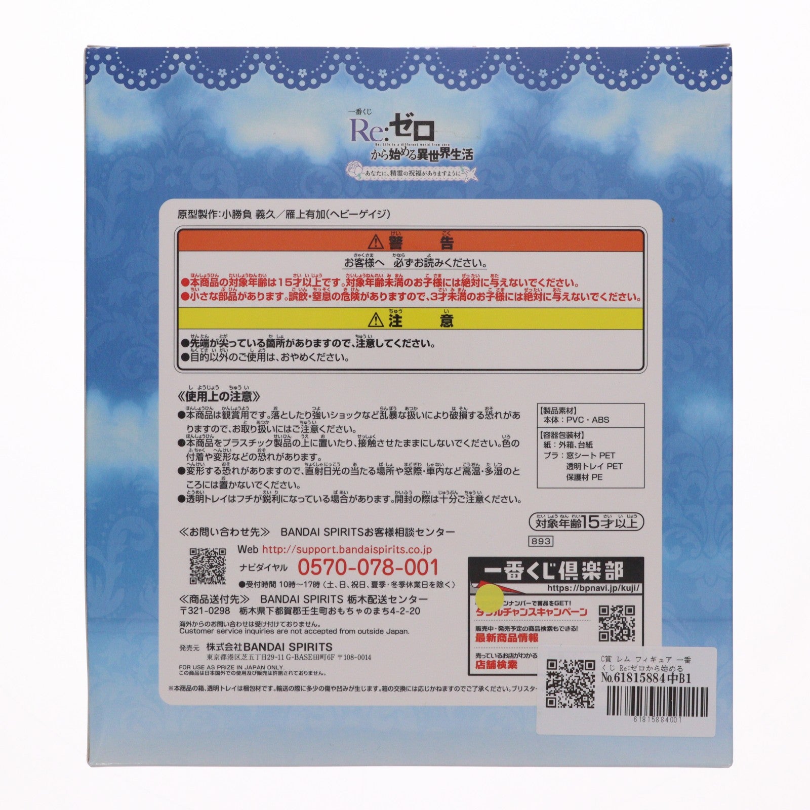 【中古即納】[FIG] C賞 レム フィギュア 一番くじ Re:ゼロから始める異世界生活-あなたに、精霊の祝福がありますように- プライズ(893) バンダイスピリッツ(20210814)