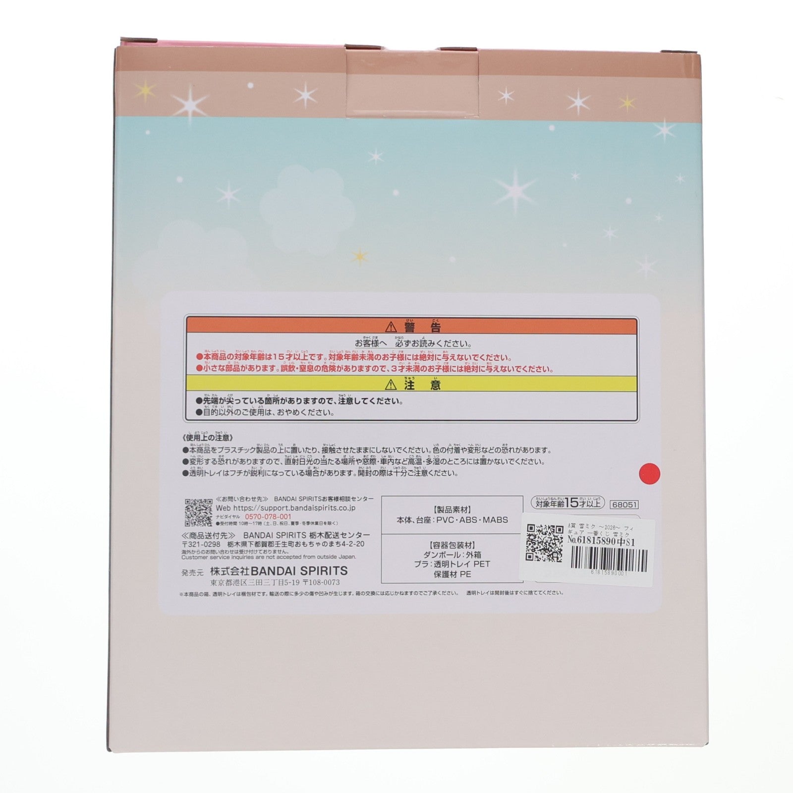 【中古即納】[FIG] A賞 雪ミク ～2026～ フィギュア 一番くじ 雪ミク ～SNOW MIKU ALL STARS～ プライズ バンダイスピリッツ(20260122)