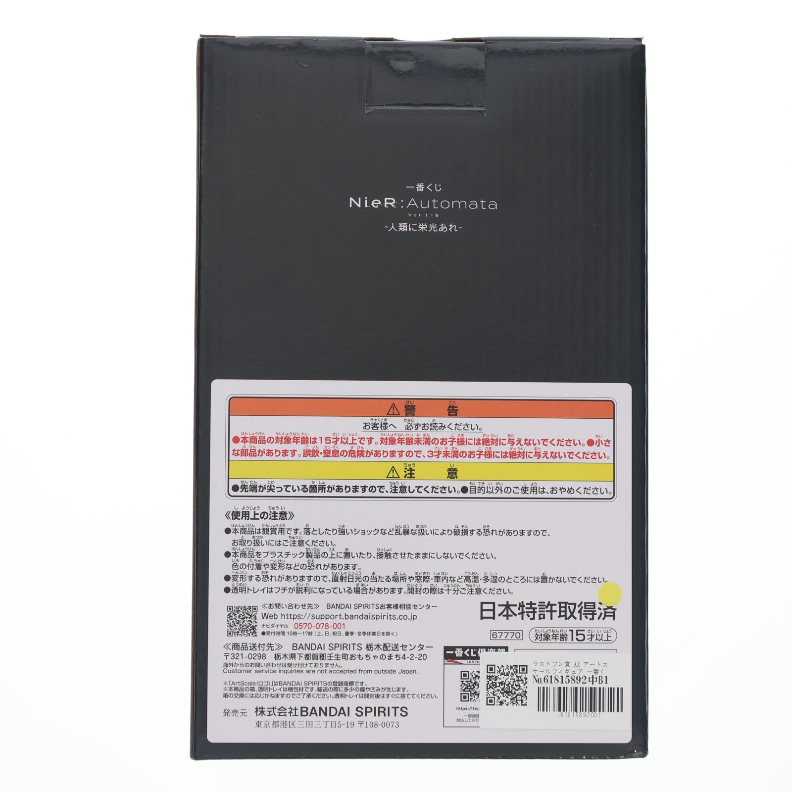 【中古即納】[FIG] ラストワン賞 A2 アートスケールフィギュア 一番くじ NieR:Automata(ニーア オートマタ) Ver1.1a -人類に栄光あれ- プライズ バンダイスピリッツ(20251017)