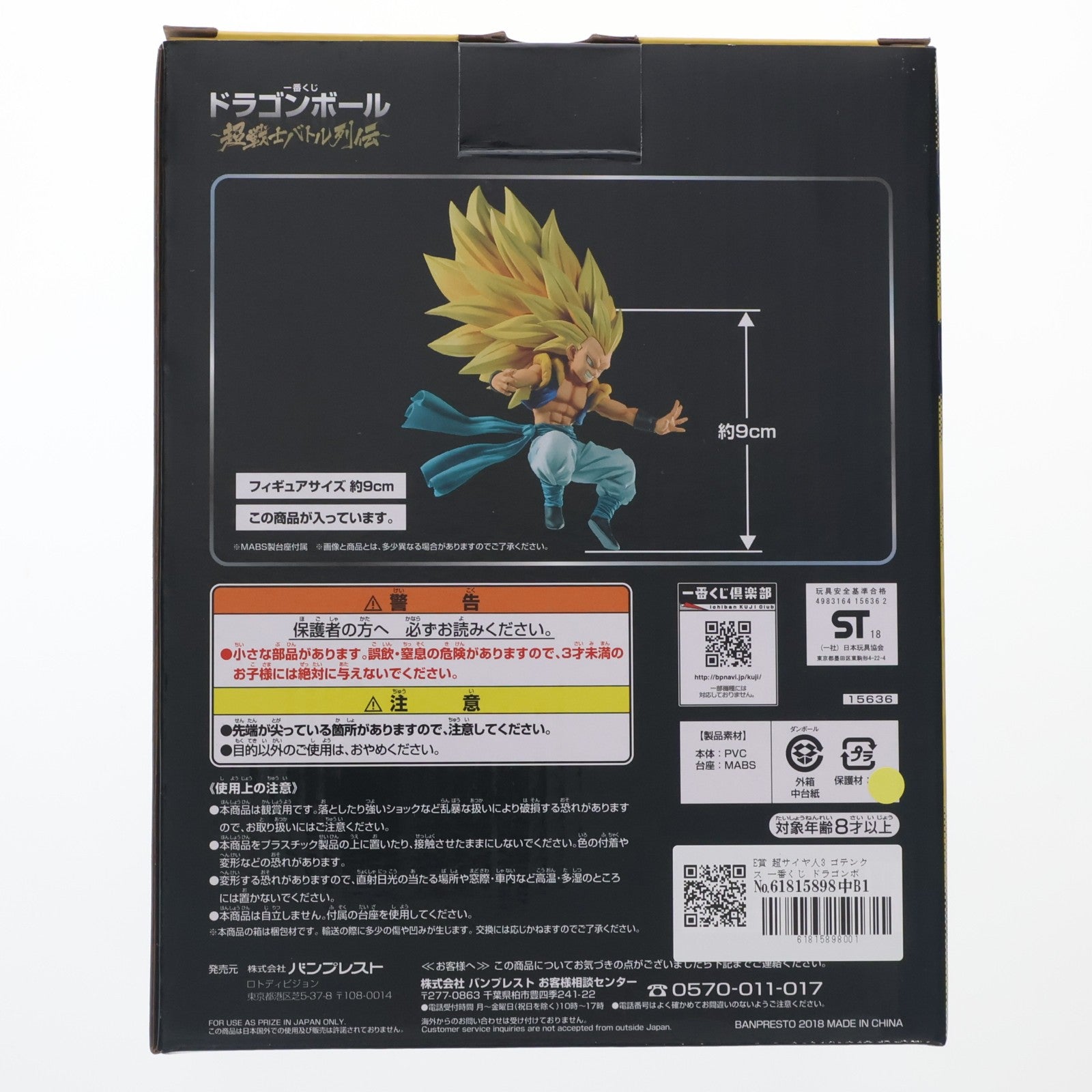 【中古即納】[FIG] E賞 超サイヤ人3 ゴテンクス 一番くじ ドラゴンボール～超戦士バトル列伝～ ドラゴンボール超(スーパー) DRAGON BALL フィギュア プライズ(15636) バンプレスト(20180502)