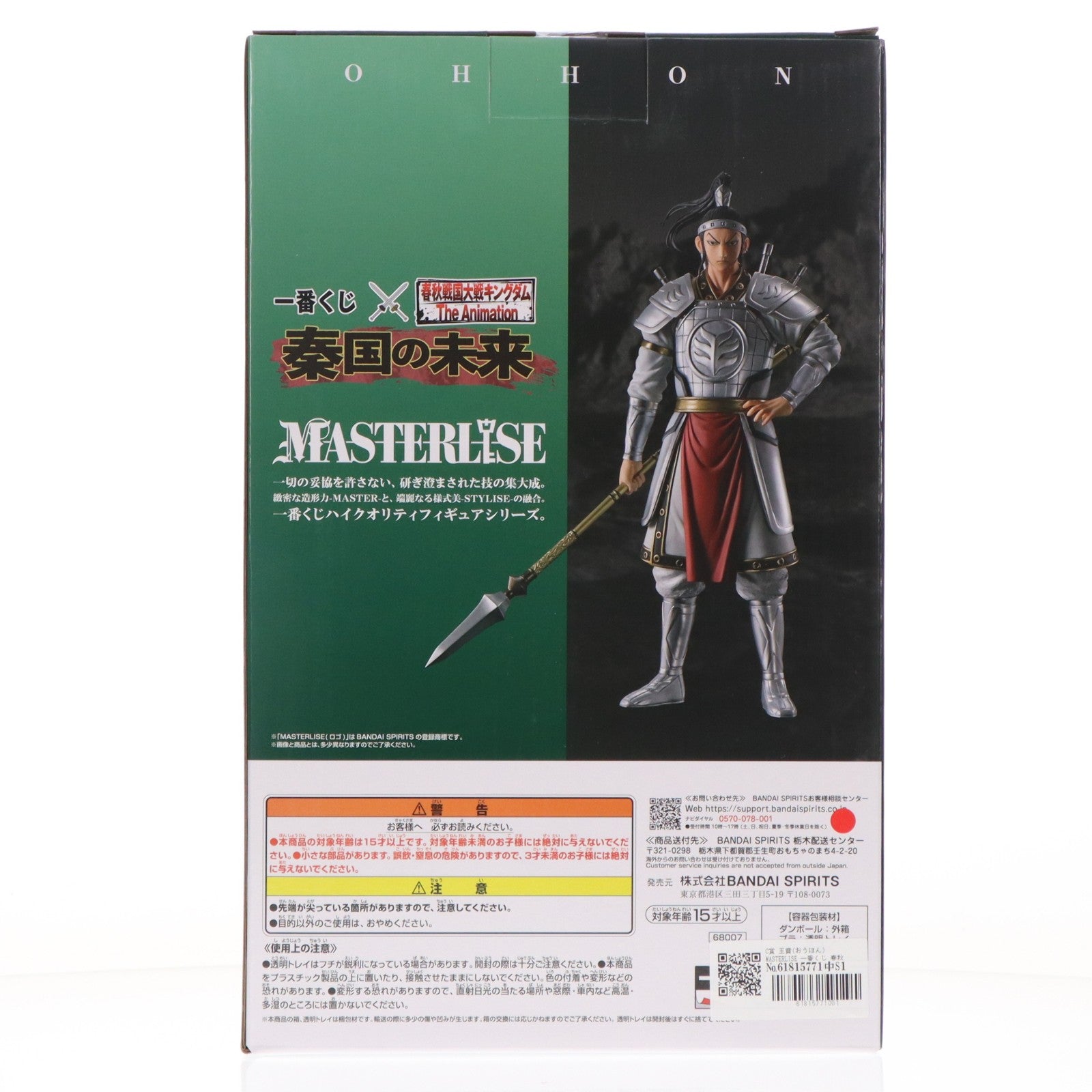 【中古即納】[FIG] C賞 王賁(おうほん) MASTERLISE 一番くじ 春秋戦国大戦キングダム The Animation 秦国の未来 フィギュア プライズ バンダイスピリッツ(20260417)