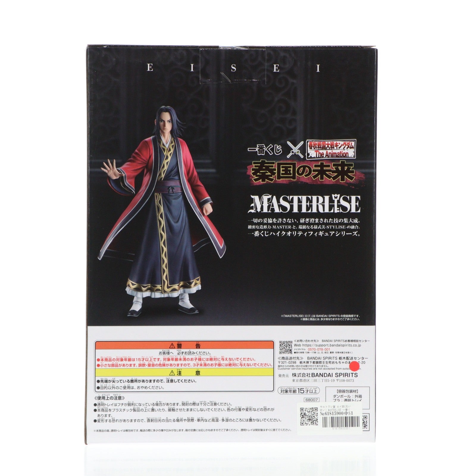 【中古即納】[FIG] ラストワン賞 エイ政(えいせい) MASTERLISE 一番くじ 春秋戦国大戦キングダム The Animation 秦国の未来 フィギュア プライズ バンダイスピリッツ(20260417)