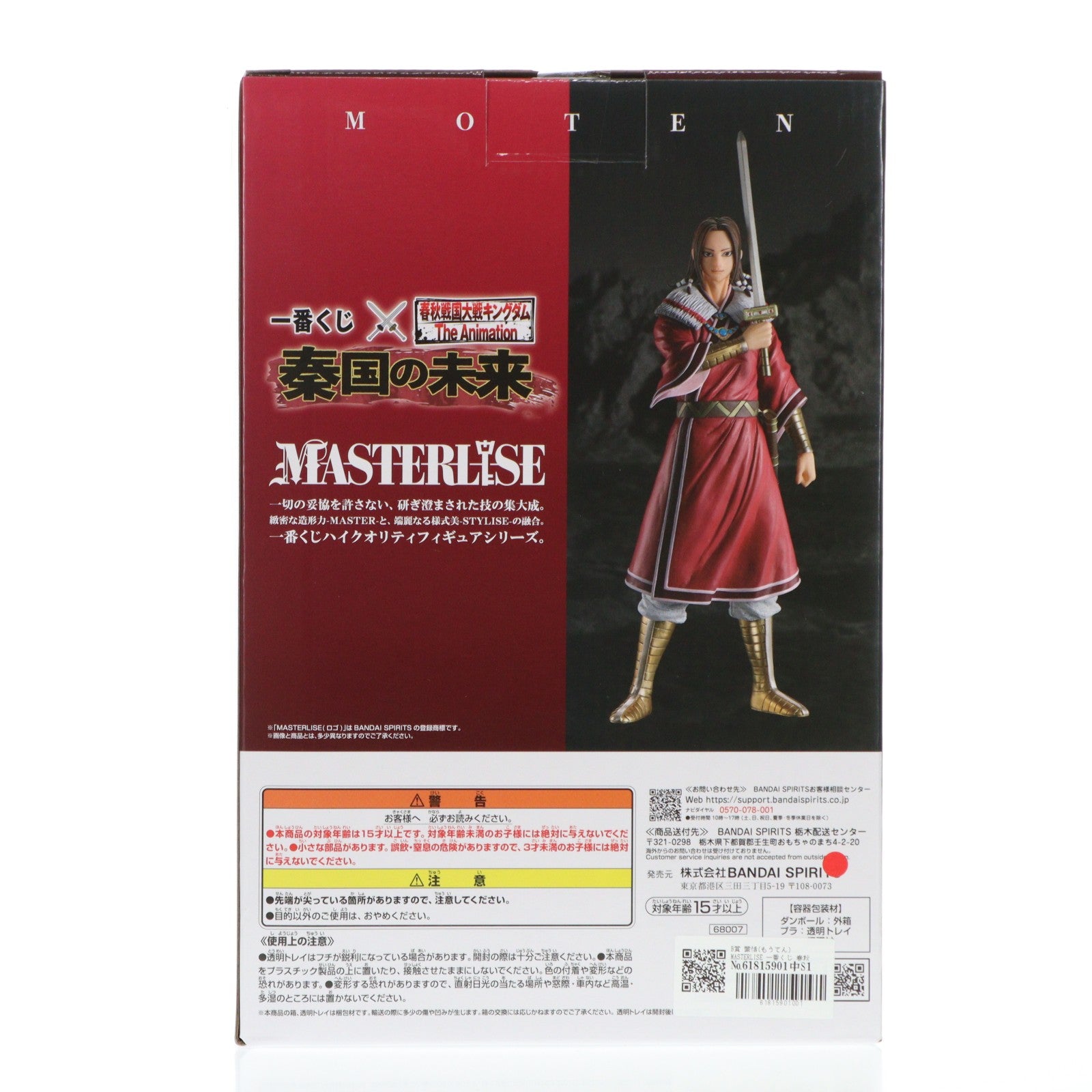 【中古即納】[FIG] B賞 蒙恬(もうてん) MASTERLISE 一番くじ 春秋戦国大戦キングダム The Animation 秦国の未来 フィギュア プライズ バンダイスピリッツ(20260417)