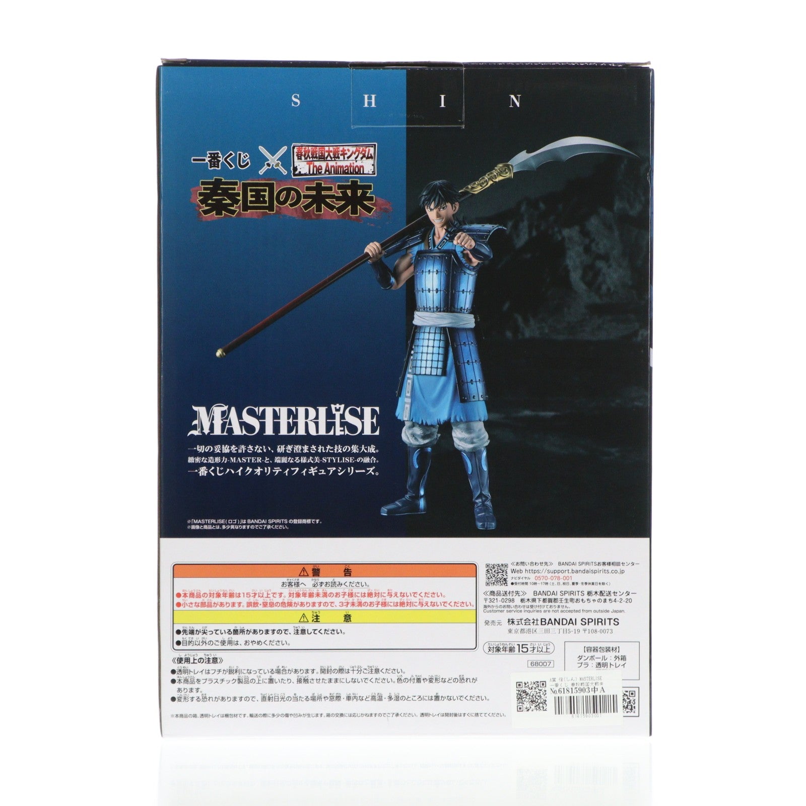 【中古即納】[FIG] A賞 信(しん) MASTERLISE 一番くじ 春秋戦国大戦キングダム The Animation 秦国の未来 フィギュア プライズ バンダイスピリッツ(20260417)