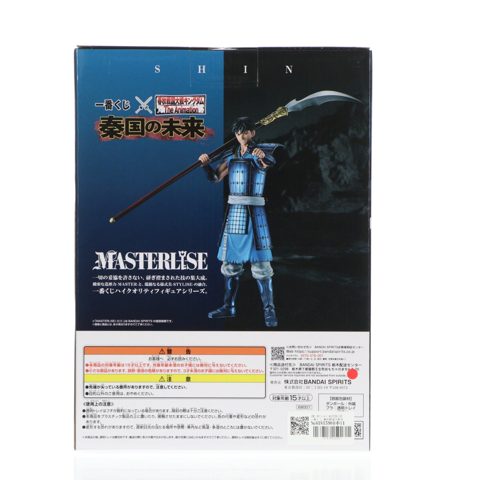 【中古即納】[FIG] A賞 信(しん) MASTERLISE 一番くじ 春秋戦国大戦キングダム The Animation 秦国の未来 フィギュア プライズ バンダイスピリッツ(20260417)
