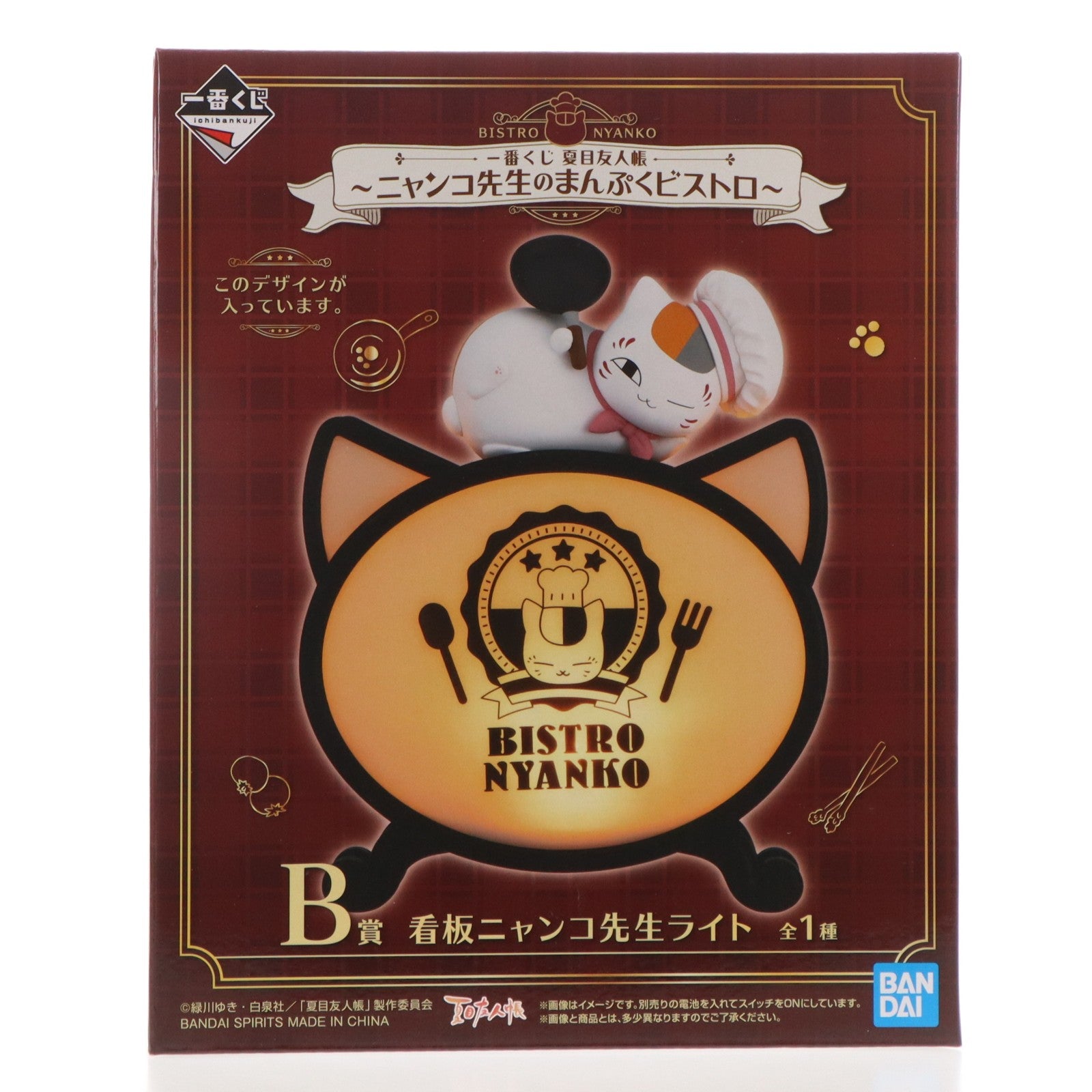 【中古即納】[GDS] B賞 看板ニャンコ先生ライト 一番くじ 夏目友人帳 ～ニャンコ先生のまんぷくビストロ～ プライズ(709) バンダイスピリッツ(20201010)