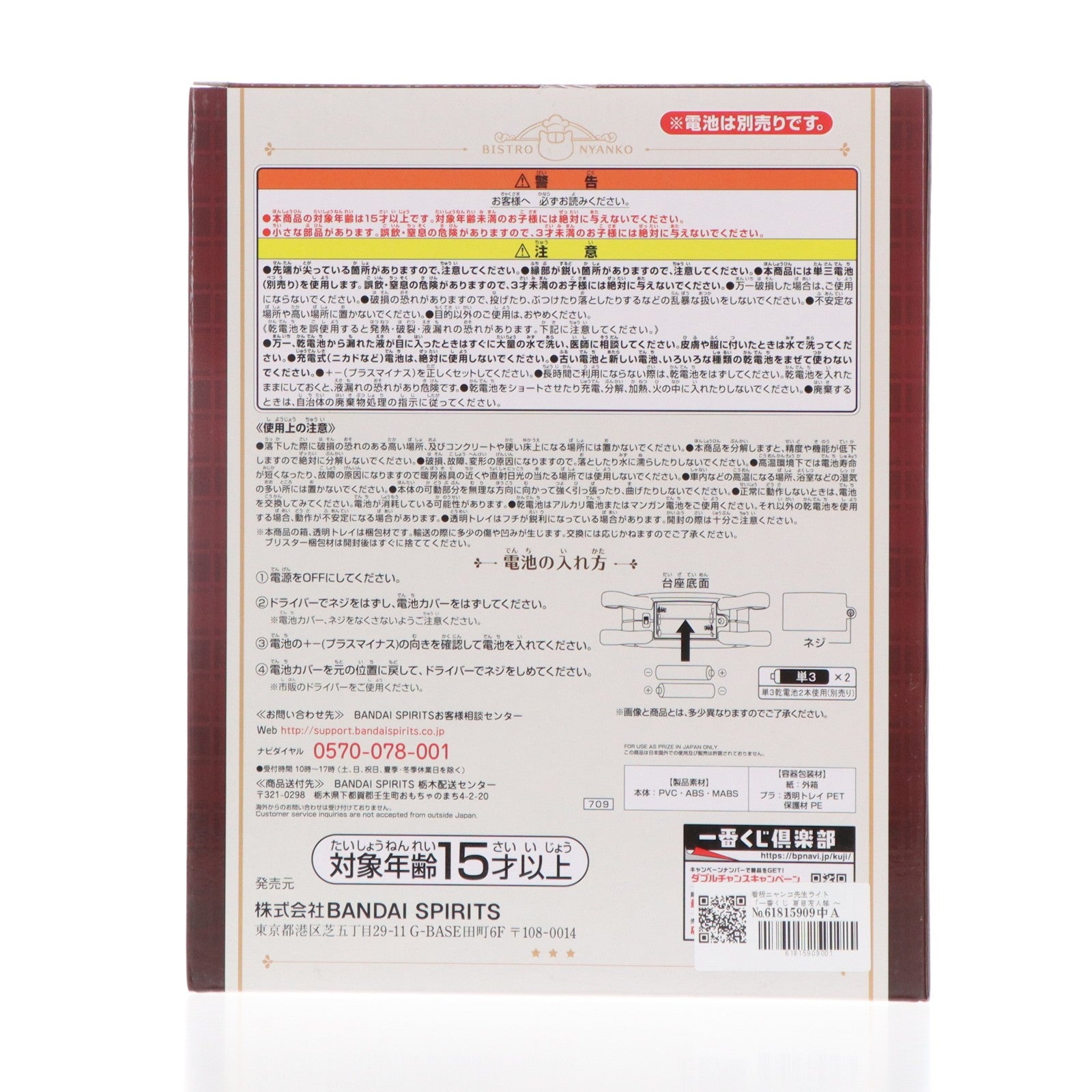 【中古即納】[GDS] B賞 看板ニャンコ先生ライト 一番くじ 夏目友人帳 ～ニャンコ先生のまんぷくビストロ～ プライズ(709) バンダイスピリッツ(20201010)