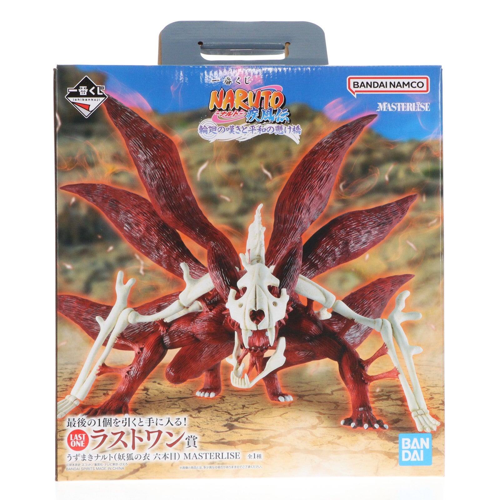 【中古即納】[FIG] ラストワン賞 うずまきナルト(妖狐の衣 六本目) MASTERLISE 一番くじ NARUTO-ナルト- 疾風伝 輪廻の嘆きと平和の懸け橋 フィギュア プライズ バンダイスピリッツ(20260123)