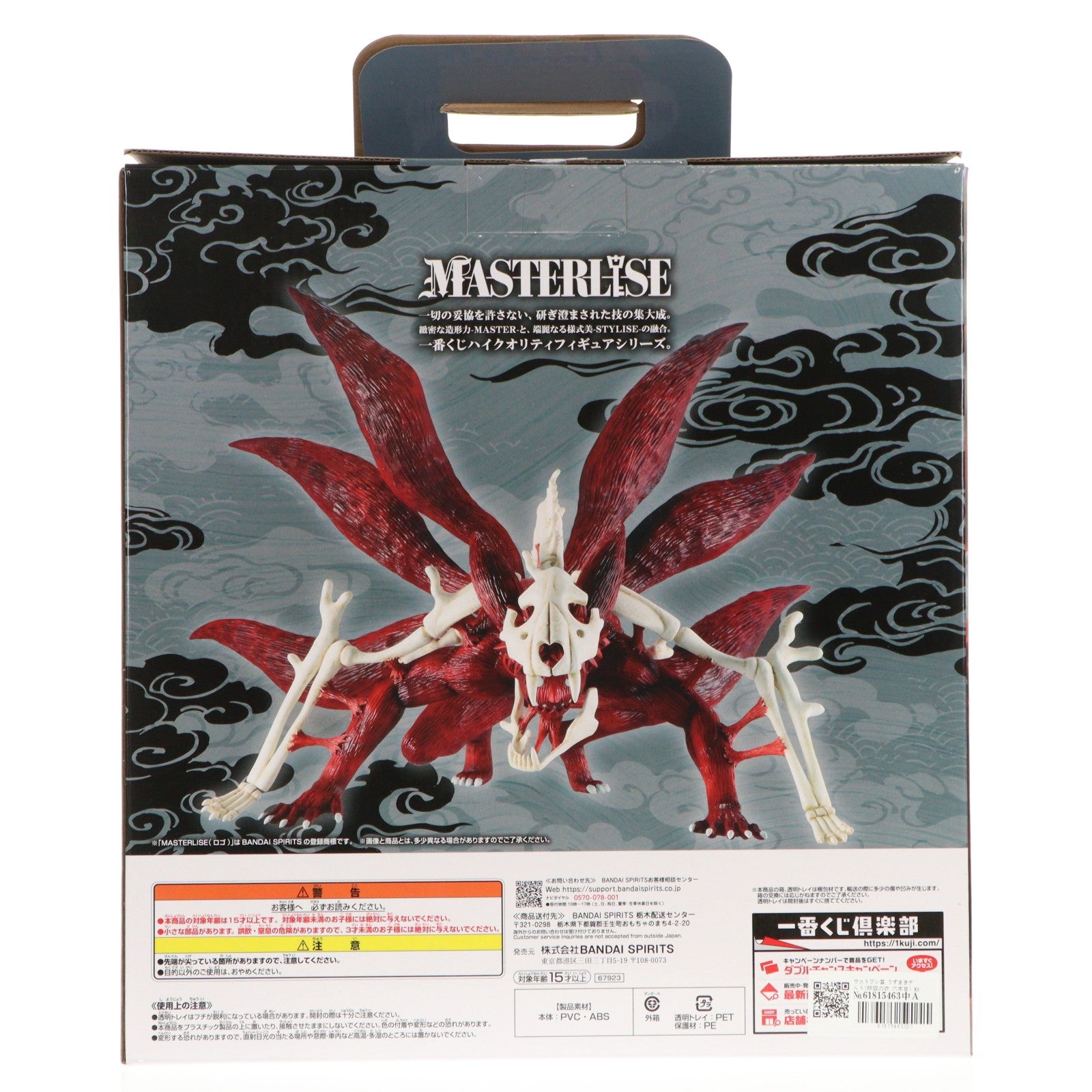 【中古即納】[FIG] ラストワン賞 うずまきナルト(妖狐の衣 六本目) MASTERLISE 一番くじ NARUTO-ナルト- 疾風伝 輪廻の嘆きと平和の懸け橋 フィギュア プライズ バンダイスピリッツ(20260123)